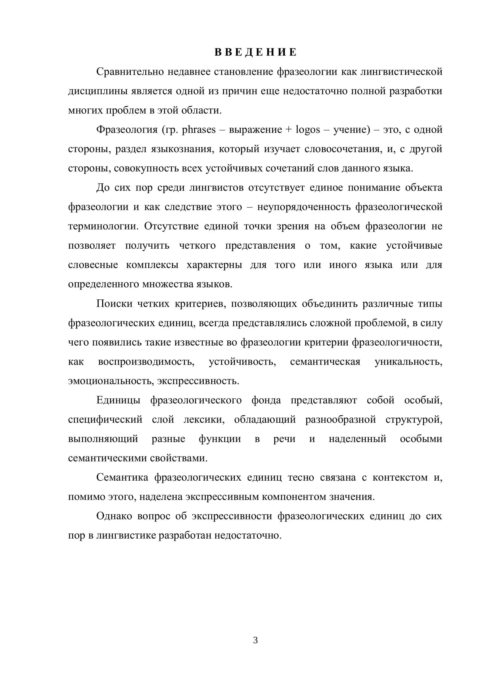 ВЫПУСКНАЯ КВАЛИФИКАЦИОННАЯ РАБОТА 3