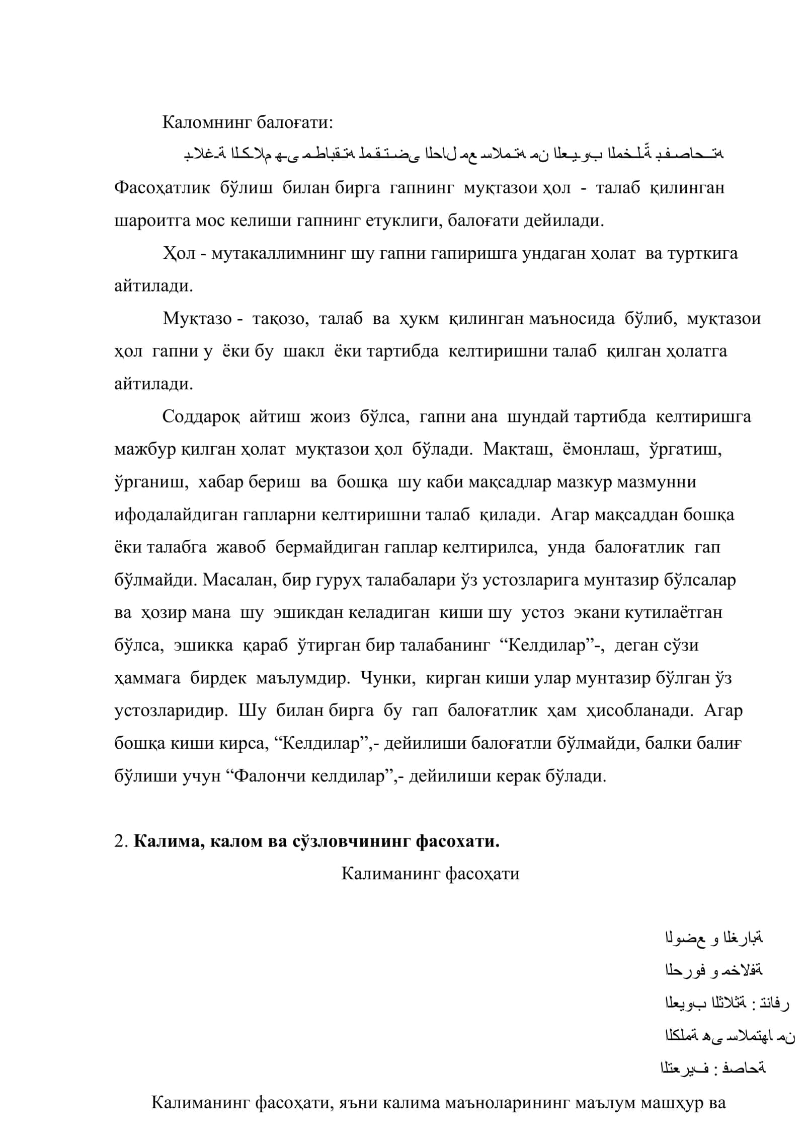 Фасоҳат ва балоғат 3