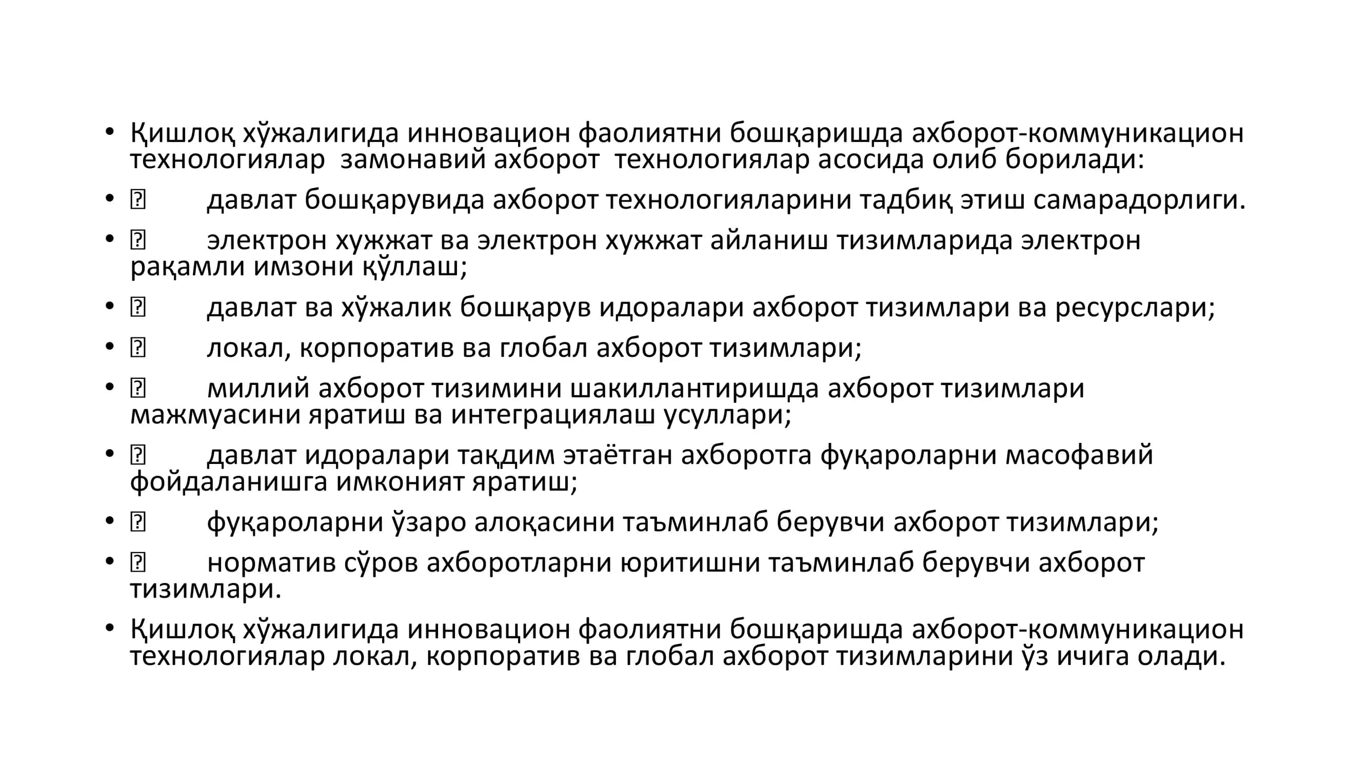 Кишлоқ хўжалигида инновацияларни бошқариш 3