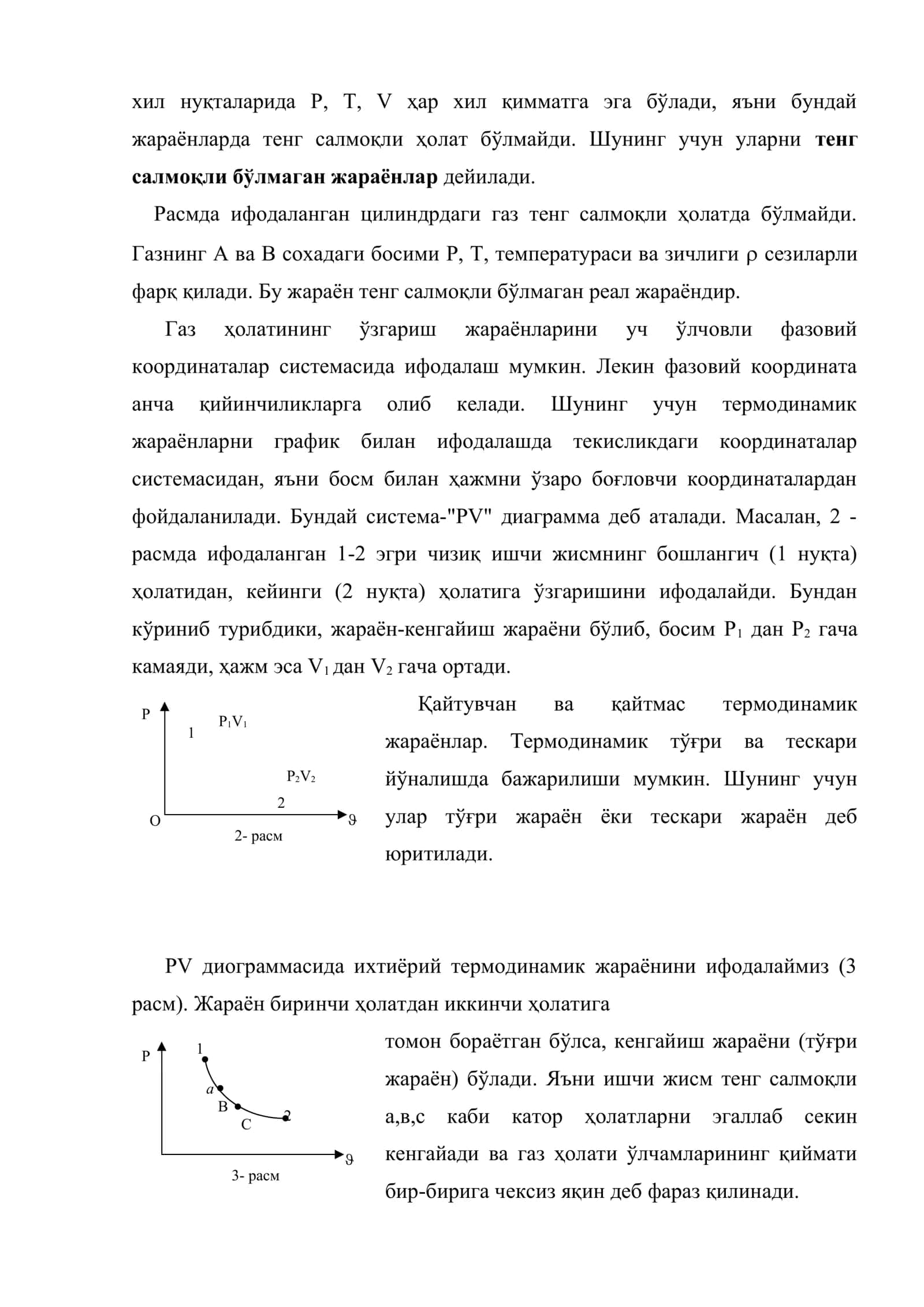 Термодинамиқанинг биринчи қонуни 3