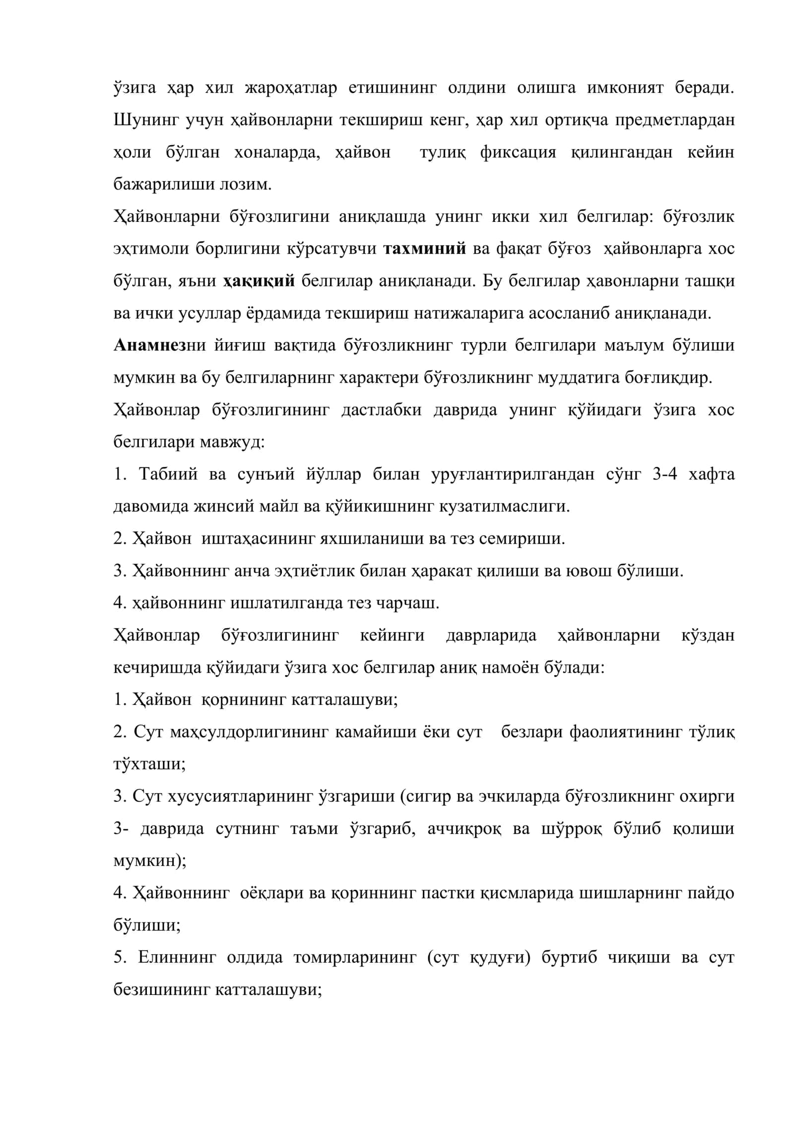 Бўғозликни аниқлаш усуллари 3