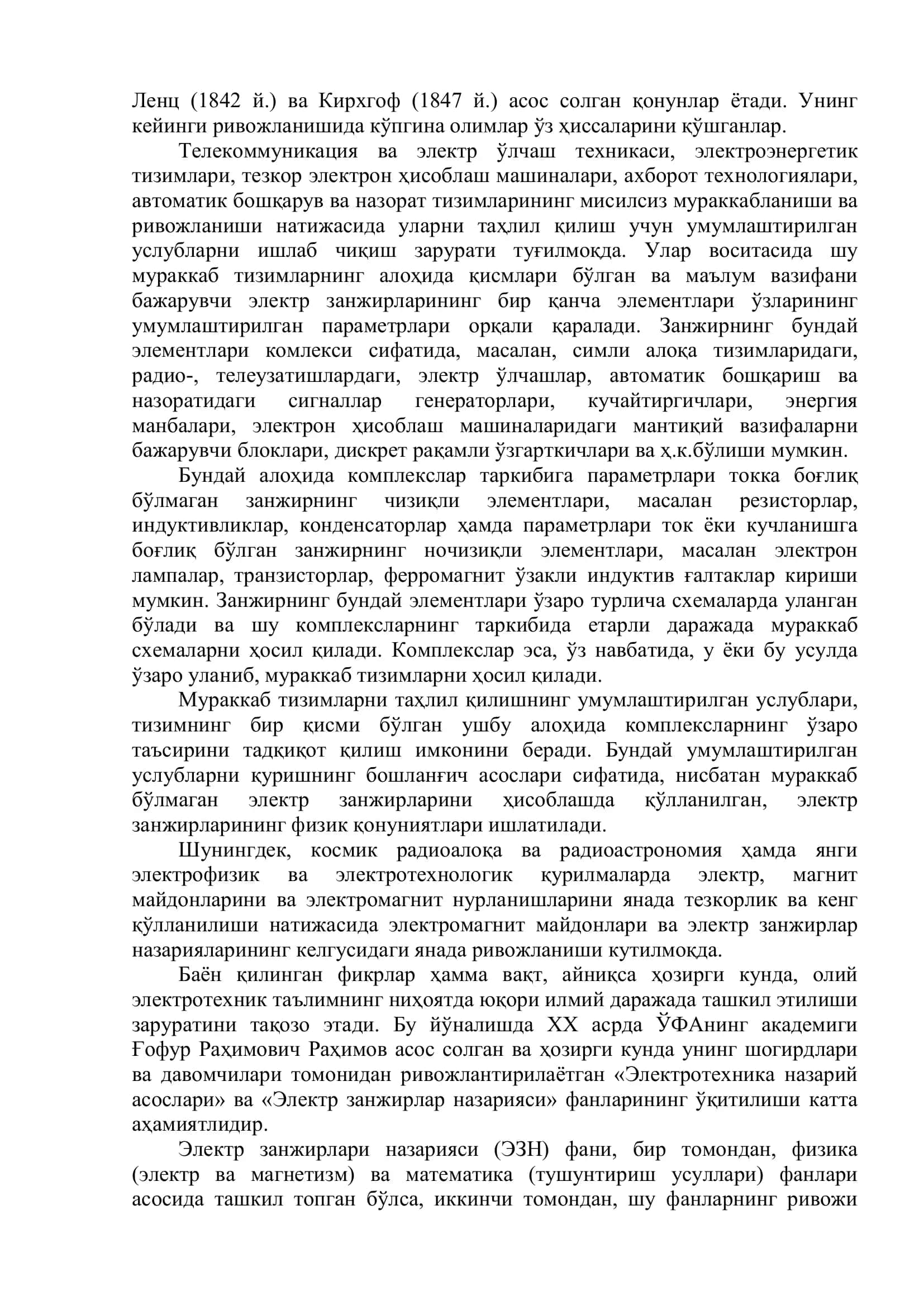 Электр занжирлар назарияси 3