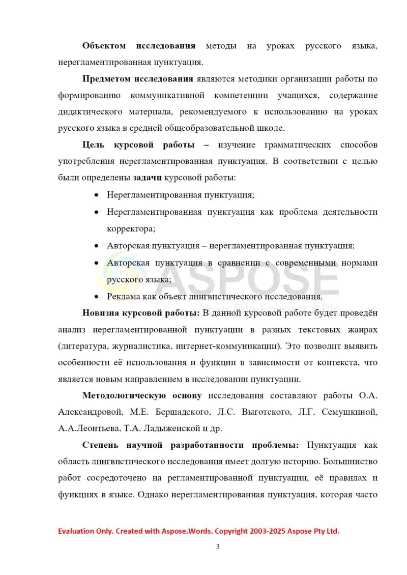 Нерегламентированная пунктуация 3