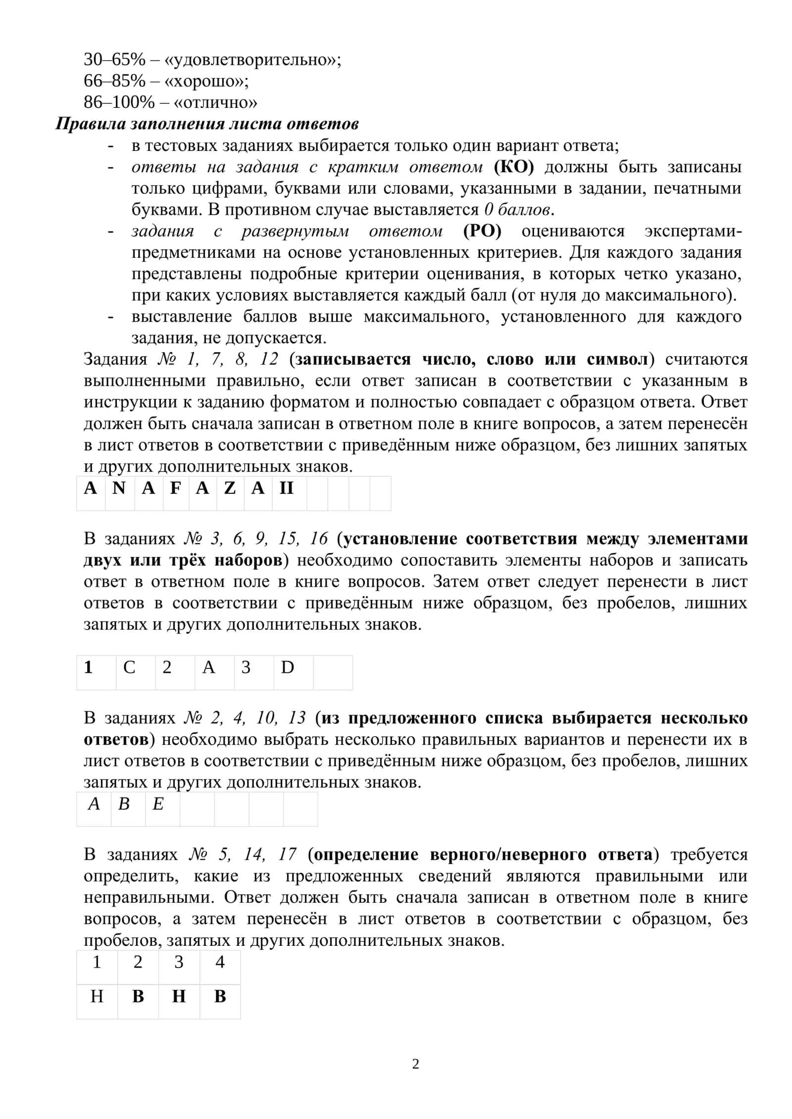 1_кл_Биология_2024_2025_итог_билеты. 3