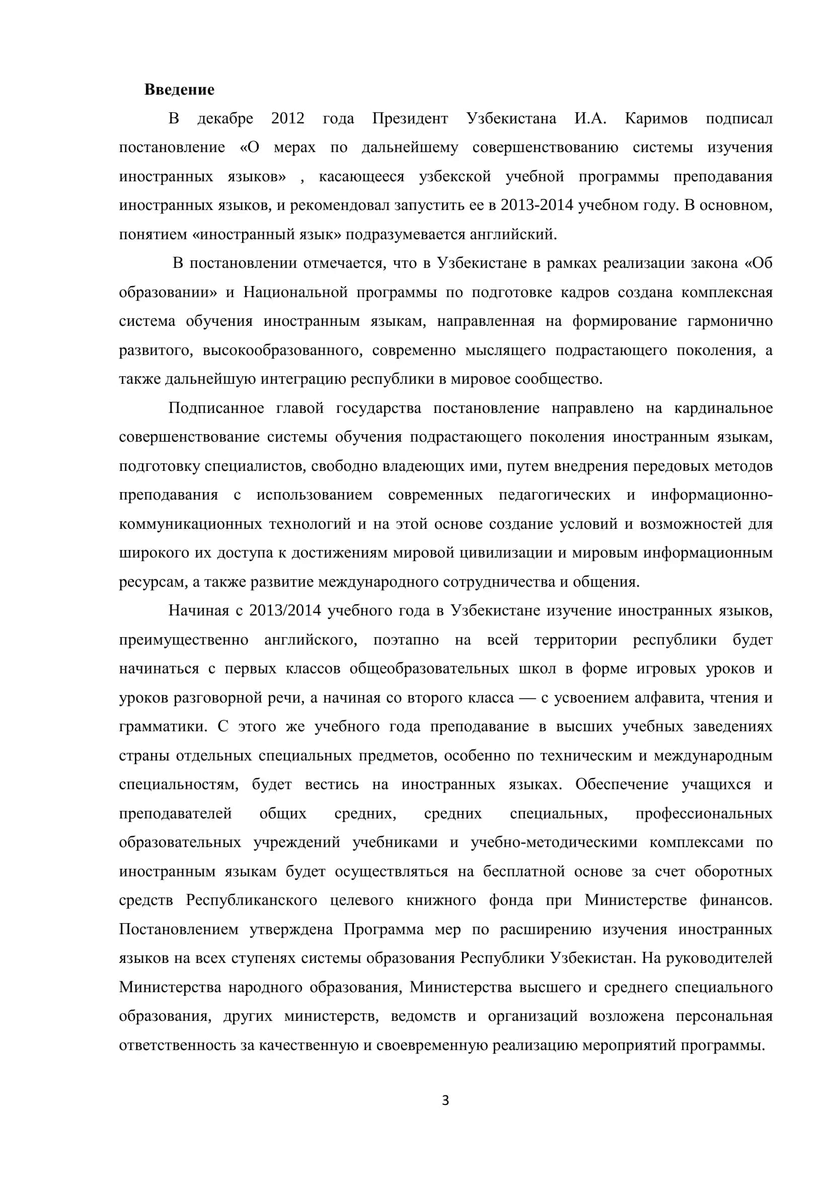 Методика преподавания развитию письменной речи 3