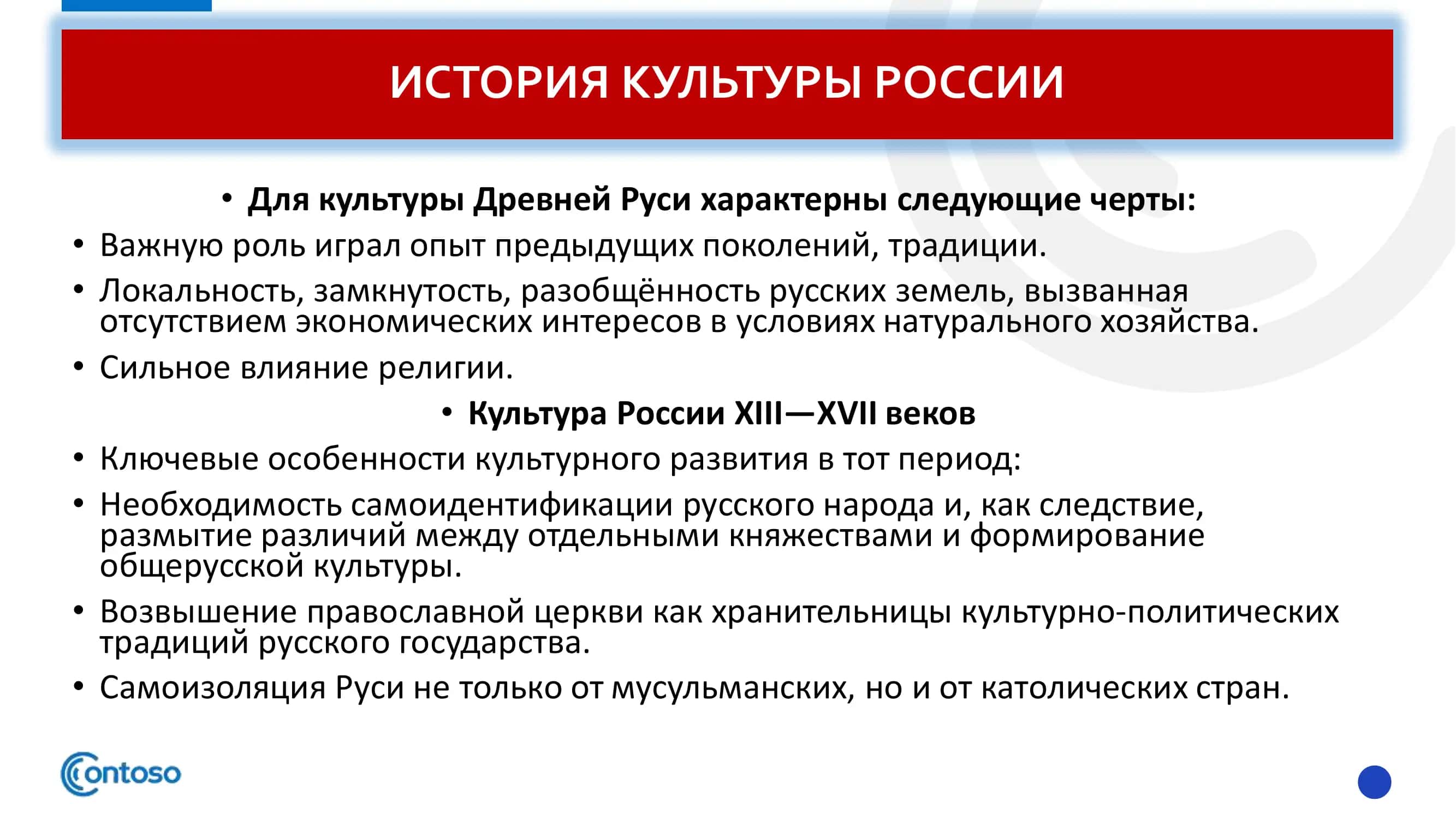 ИСТОРИЯ КУЛЬТУРЫ РОССИИ 3