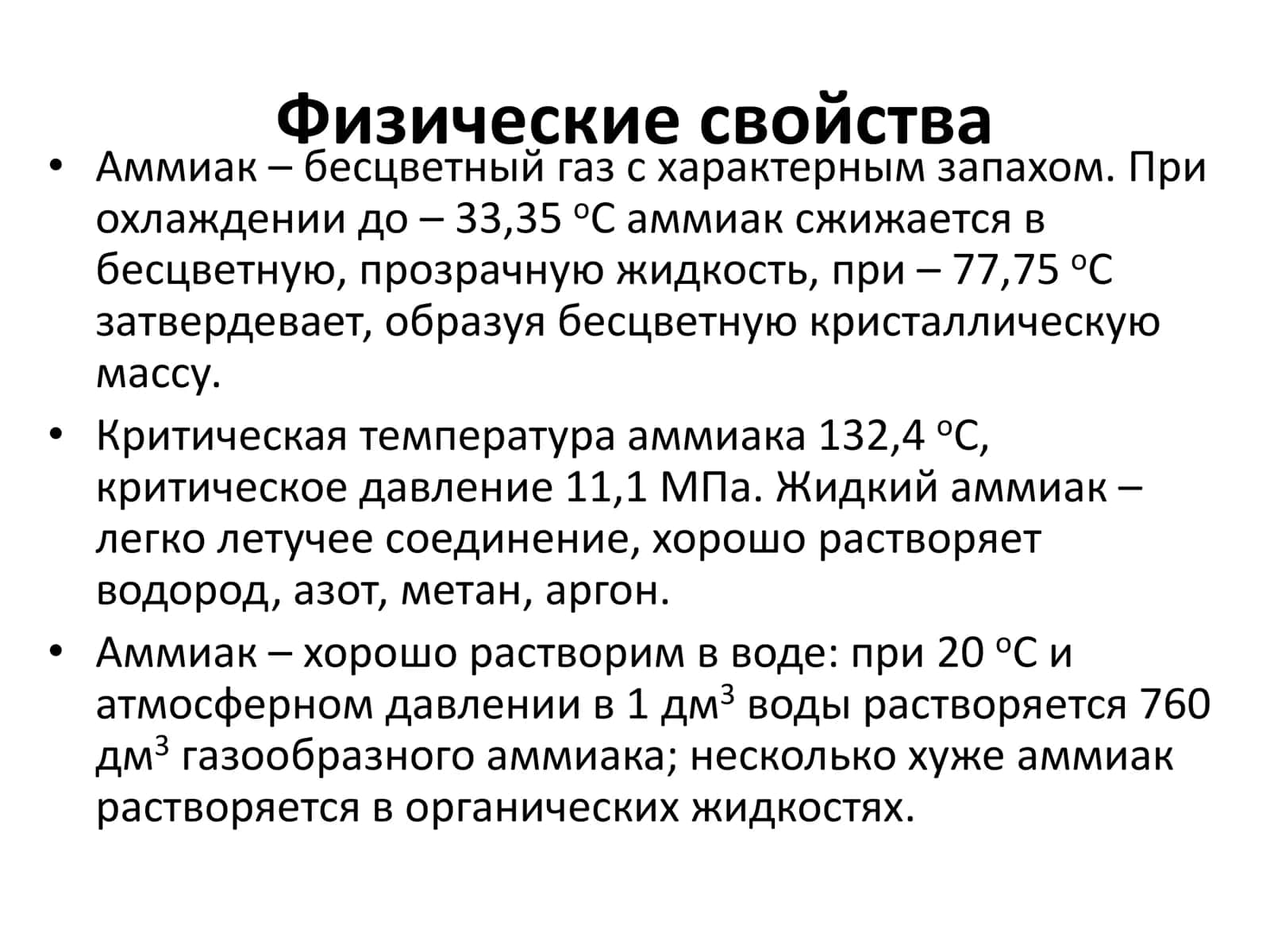 Аммиак Теоретические основы 3
