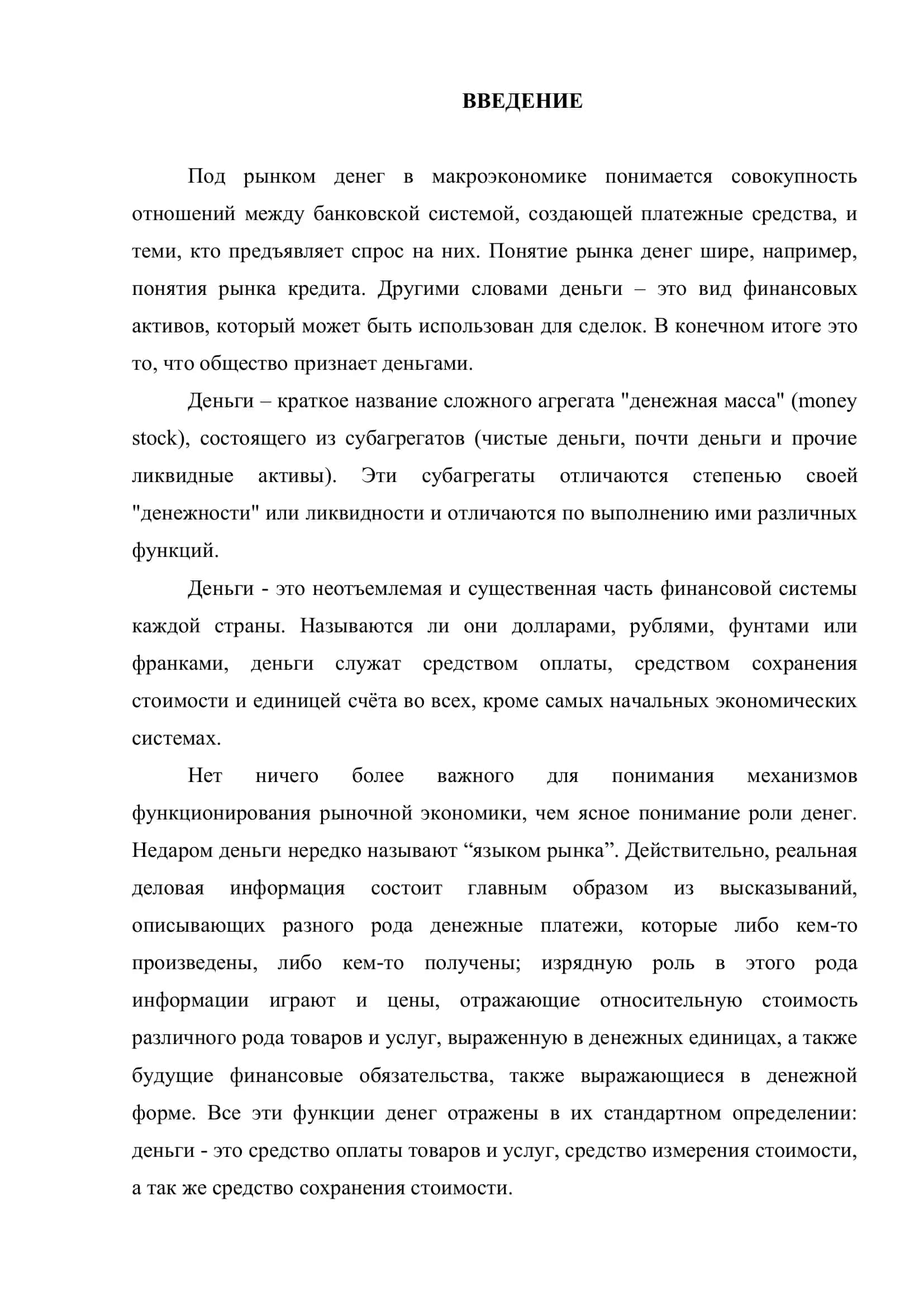МАКРОЭКОНОМИКА 3