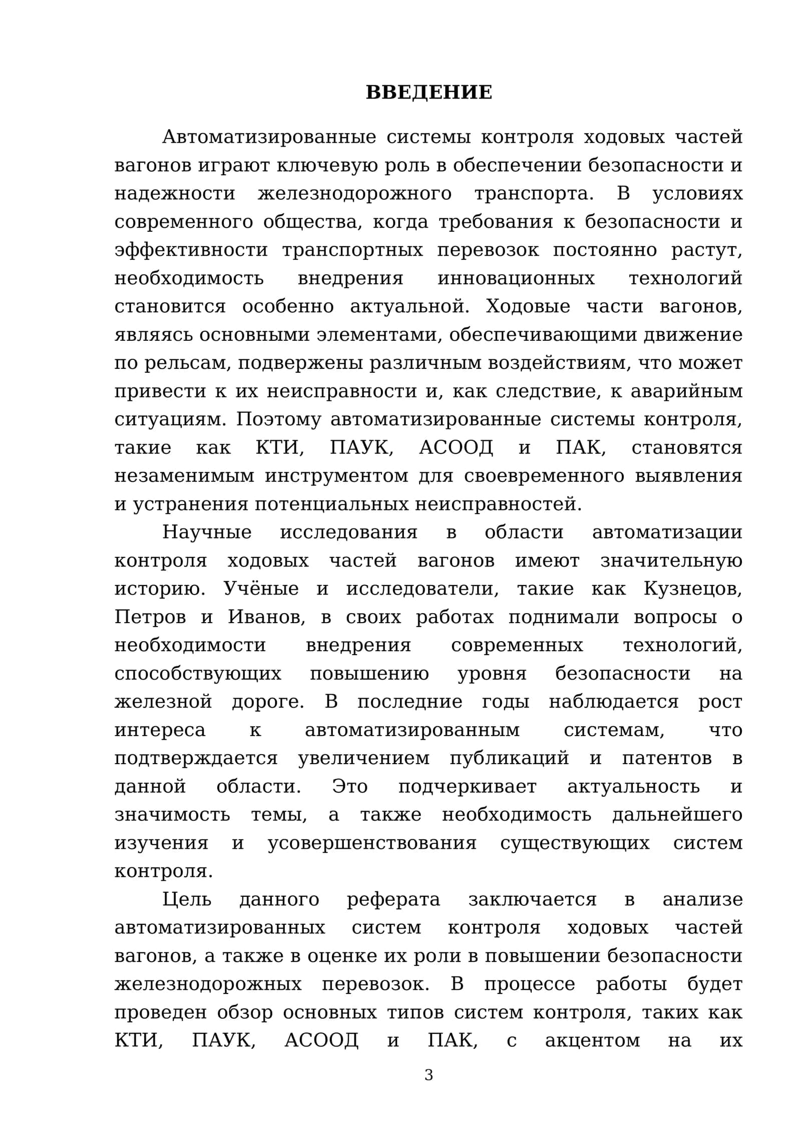 Автоматизированные системы контроля ходовых частей вагонов (КТИ, ПАУК, АСООД, ПАК) 3
