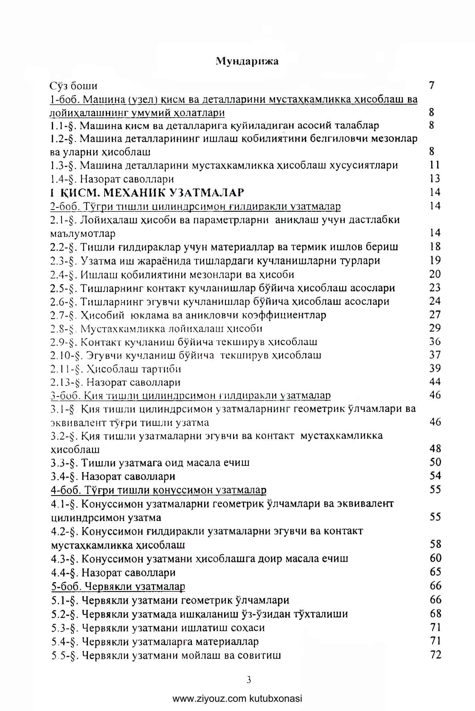 МАШИНА ДЕТАЛЛАРИ 3