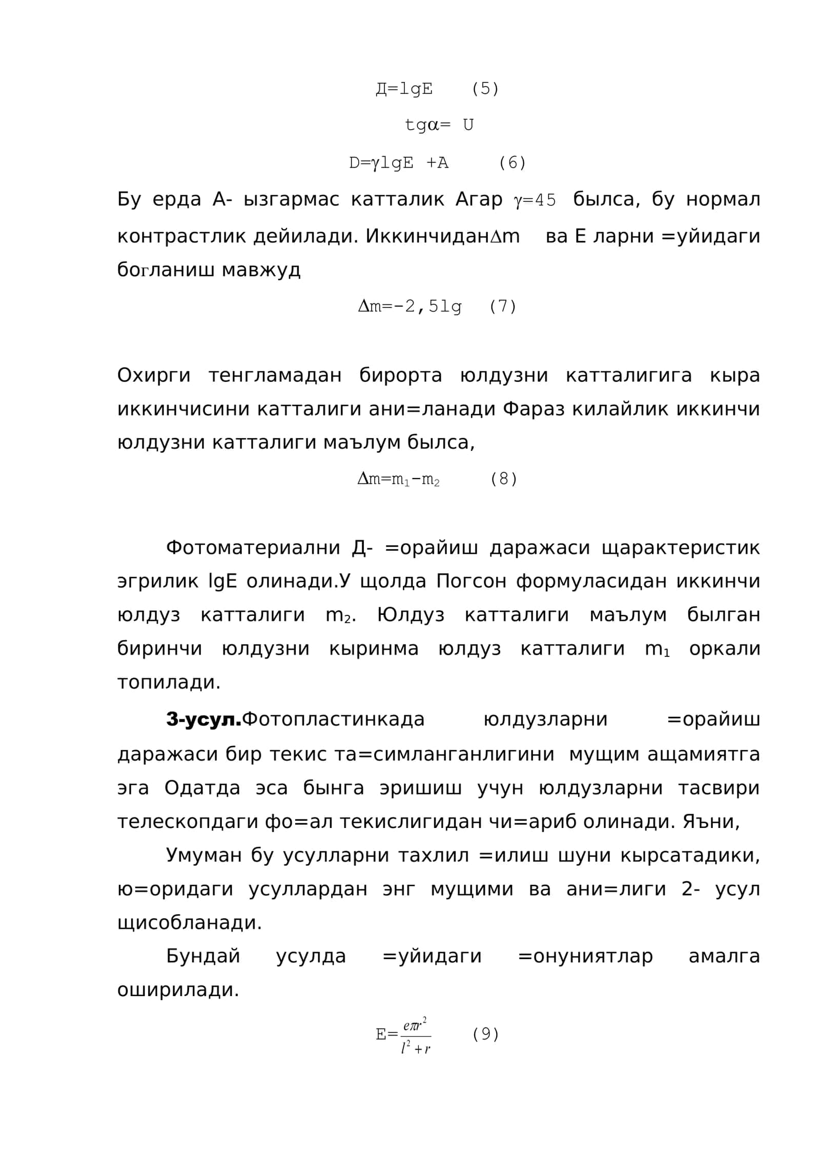 Трубкали фотометрия 3