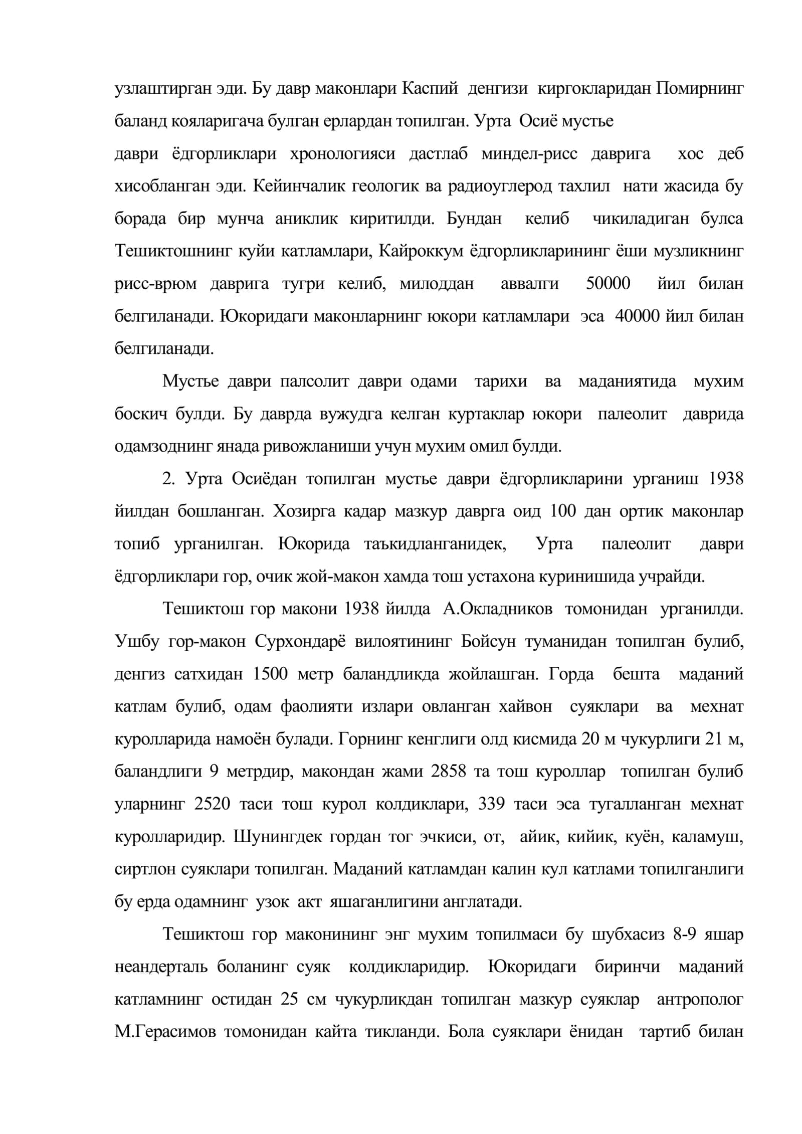 Урта палеолит даври археологияси 3