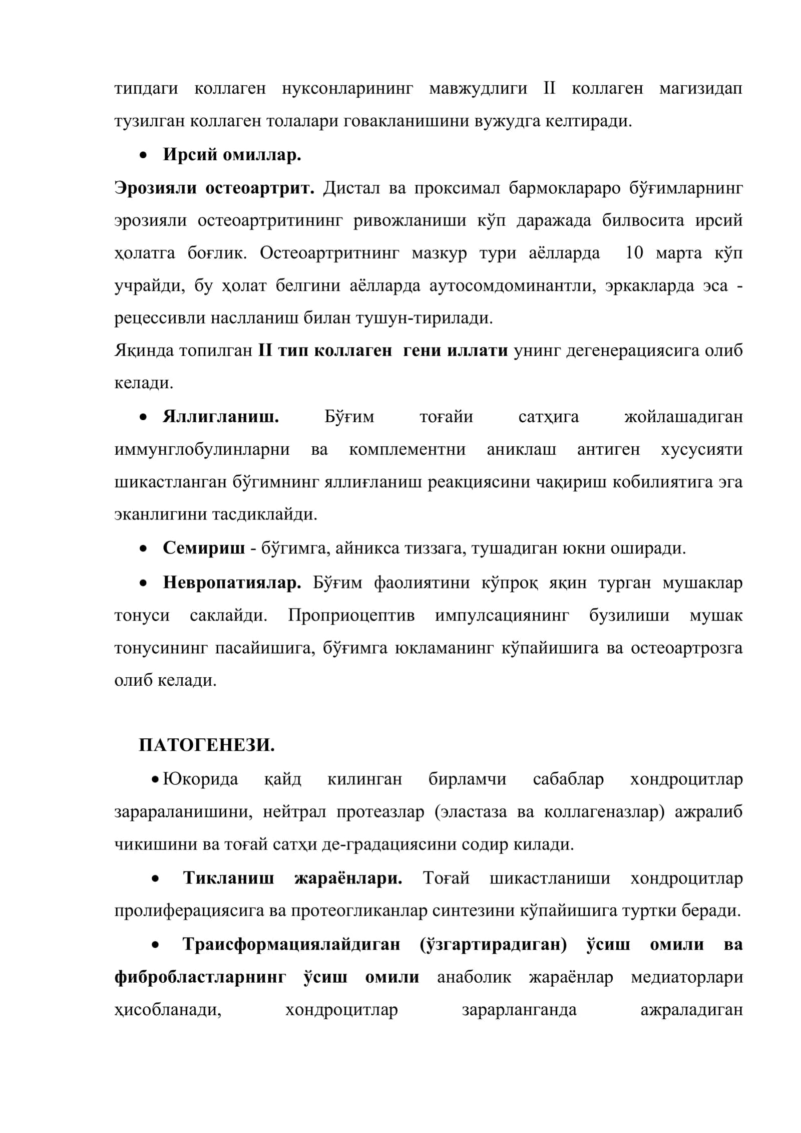 Остеоартроз 3