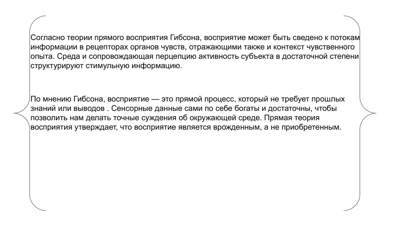 Теория восприятия Гибсона 3