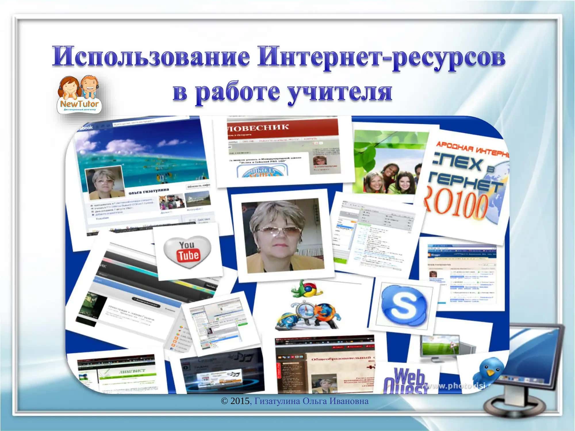 Уникальные дидактические возможности ИКТ 3
