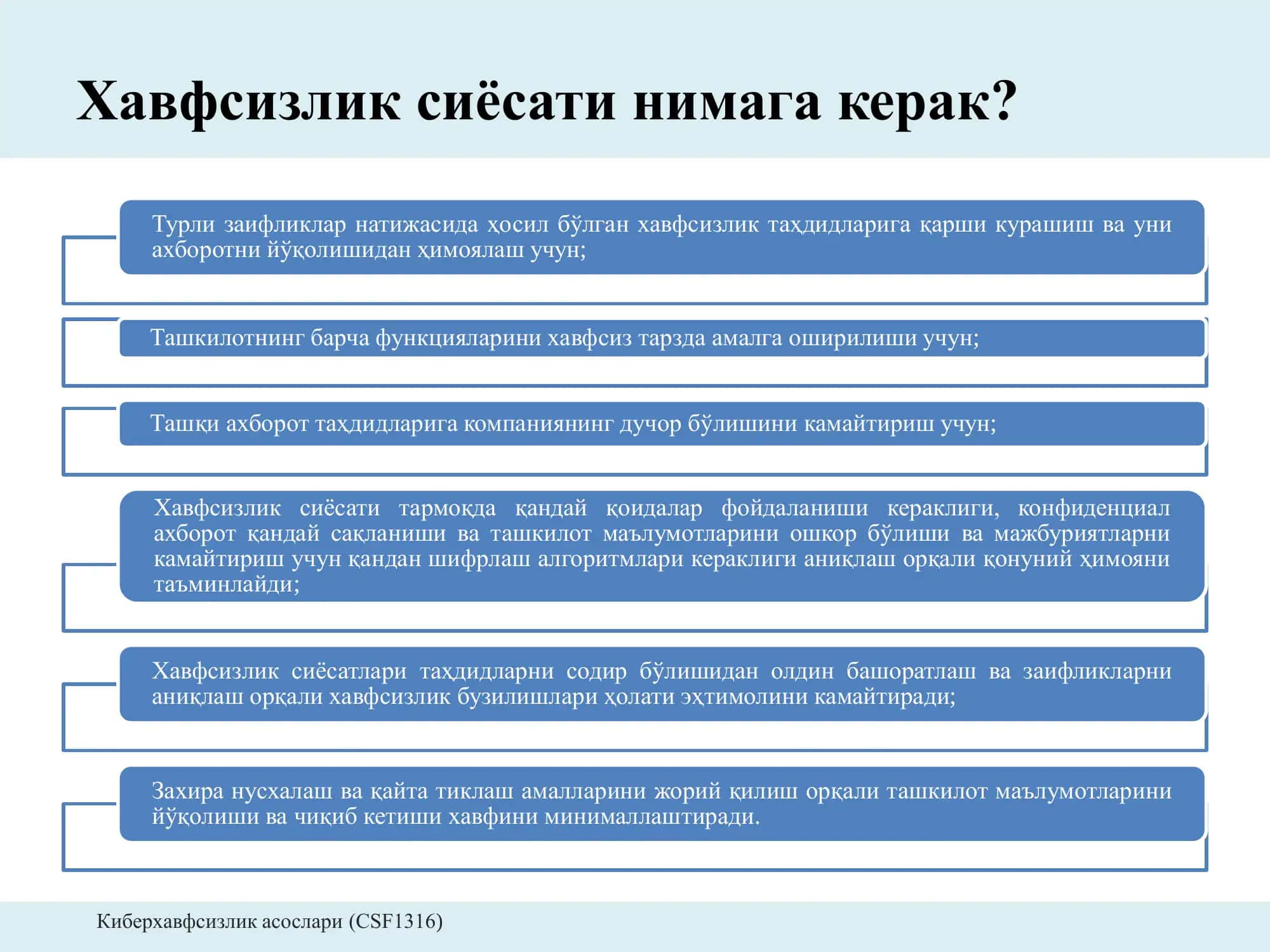 Хавфсизлик сиёсати 3