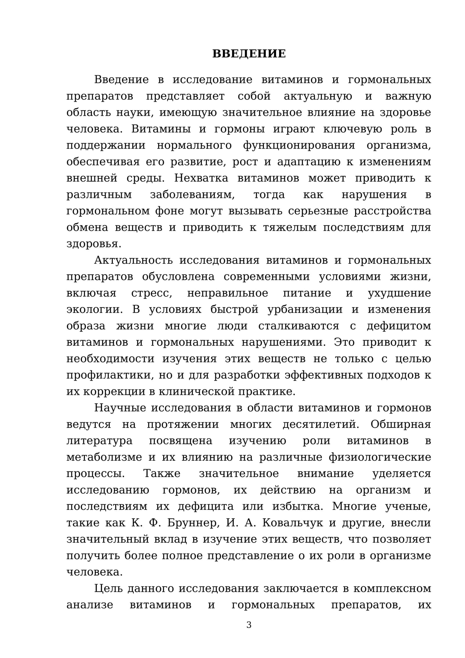 Фармакология По Предмету 3