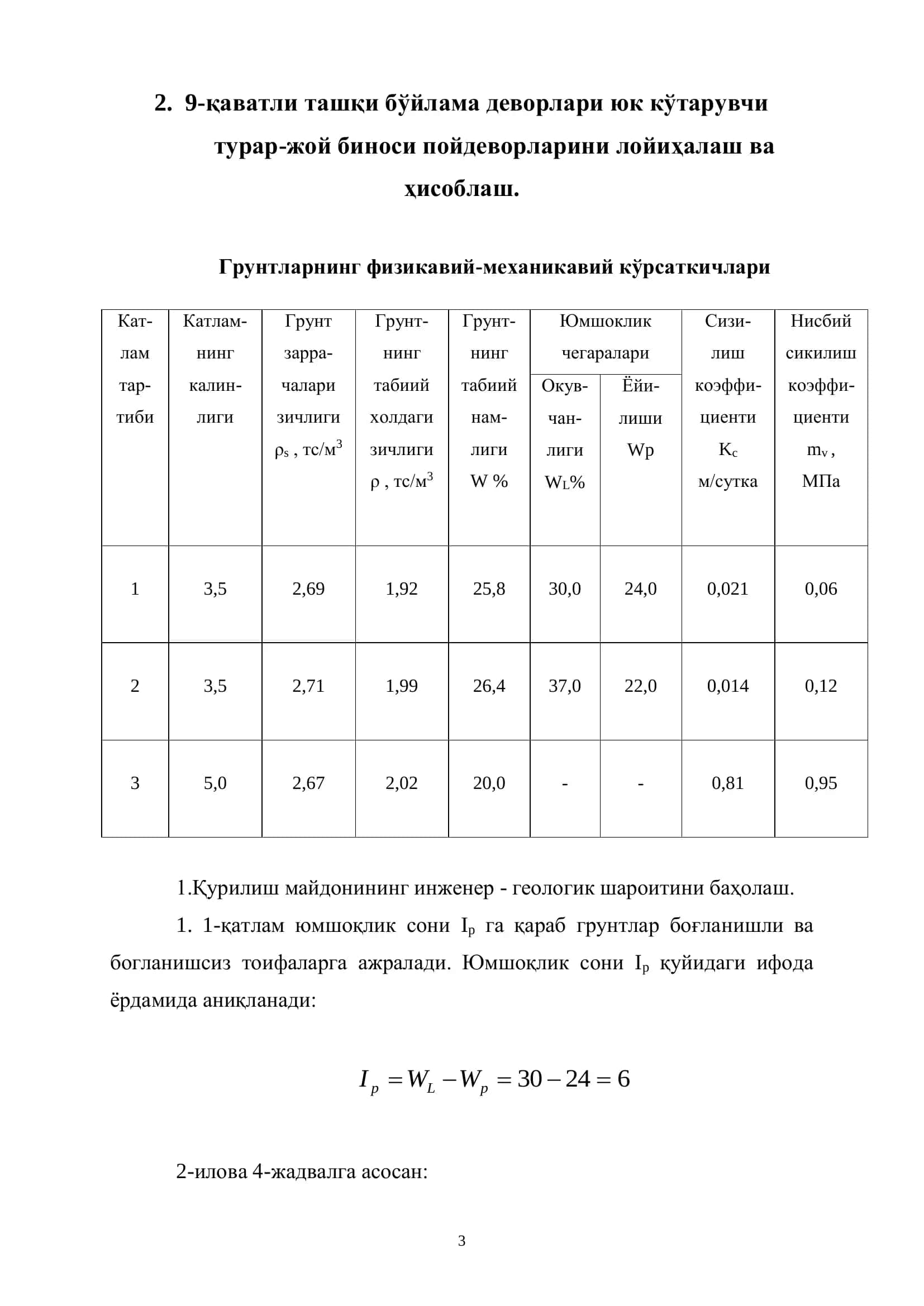 ЗАМИН ВА ПОЙДЕВОРЛАР фанидан курс лойихаси 3