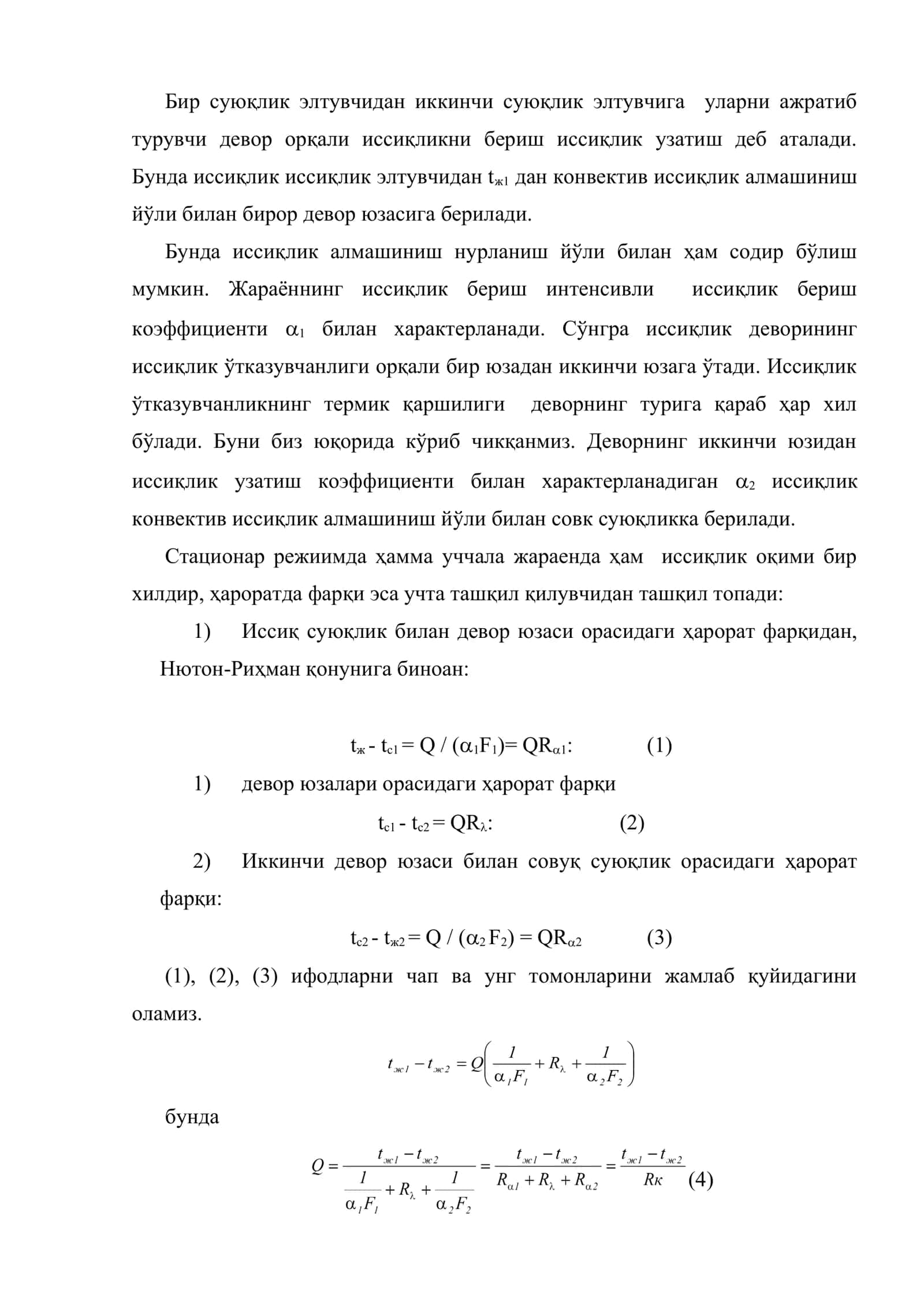 Иссиқлик узатиш 3