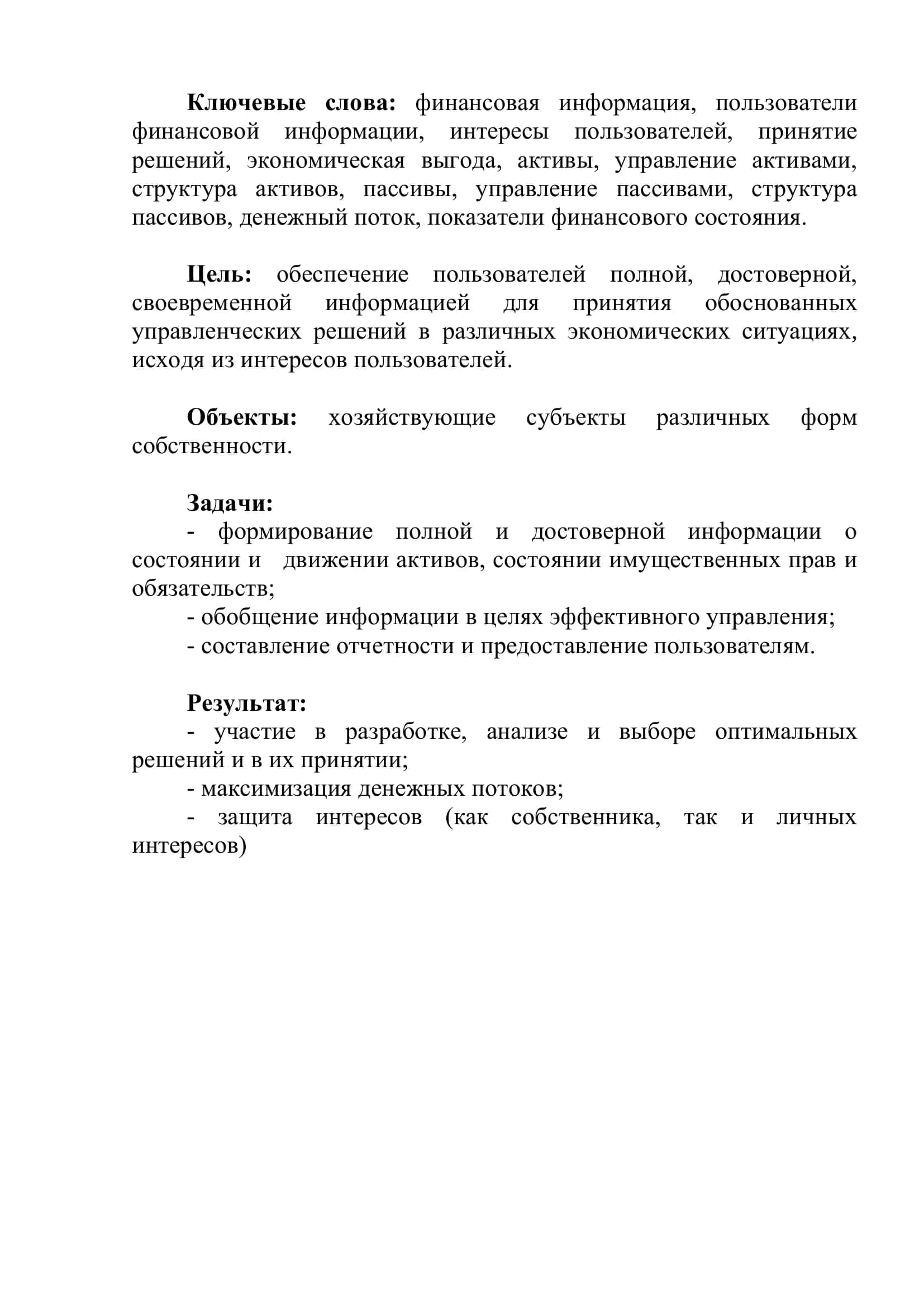 "Аспекты финансовой грамотности" 3