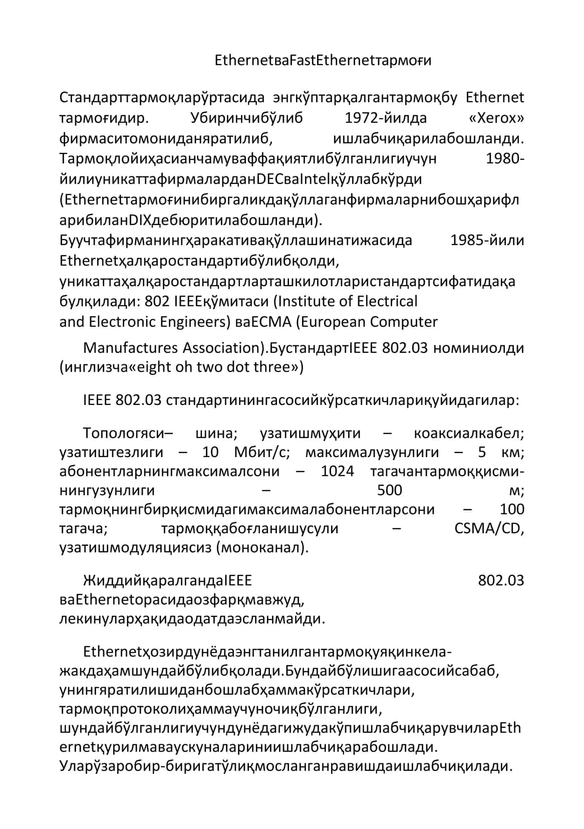 Коммутацияланадиган Ethernet тармоқлари ташкил этиш 3