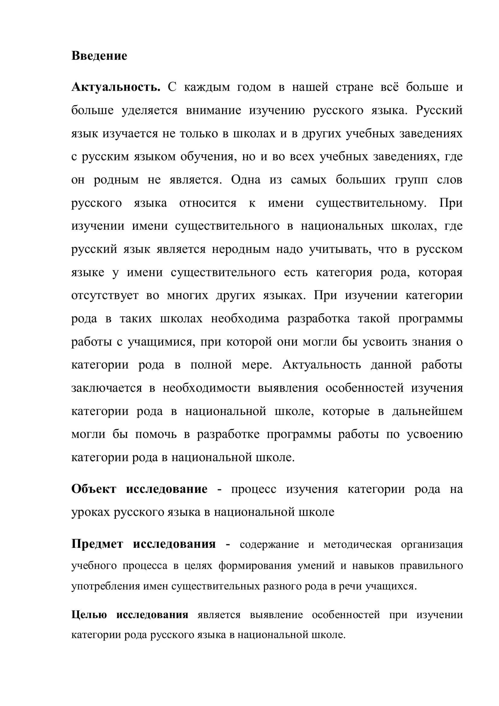 Особенности изучения категории рода на уроках русского языка в школе 3