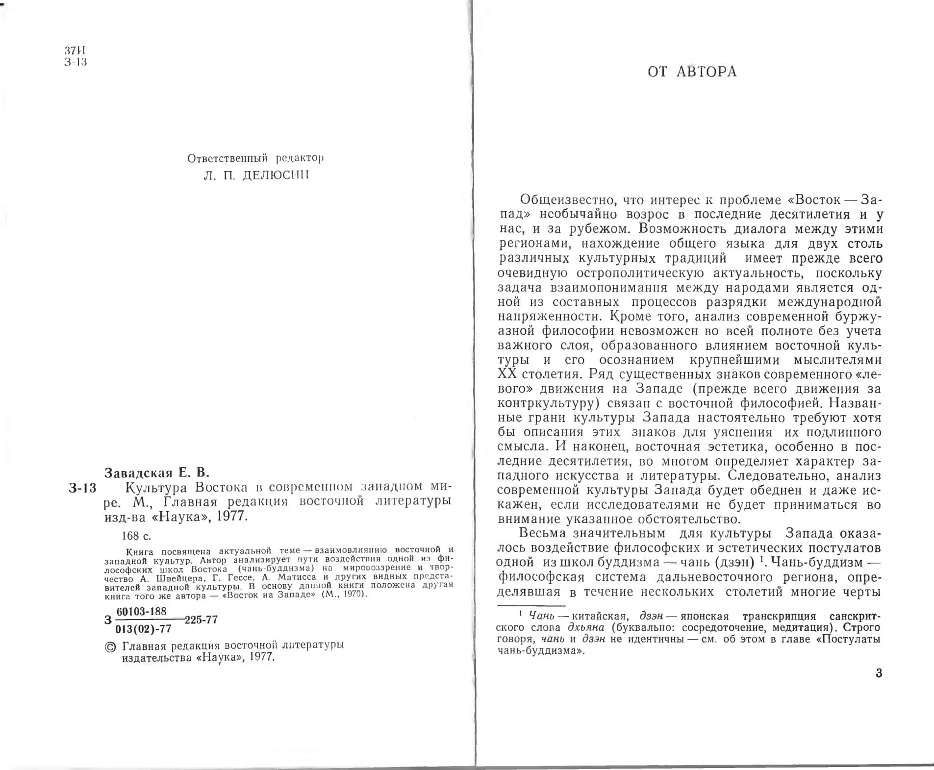 Культура Востока в современном западном мире 3