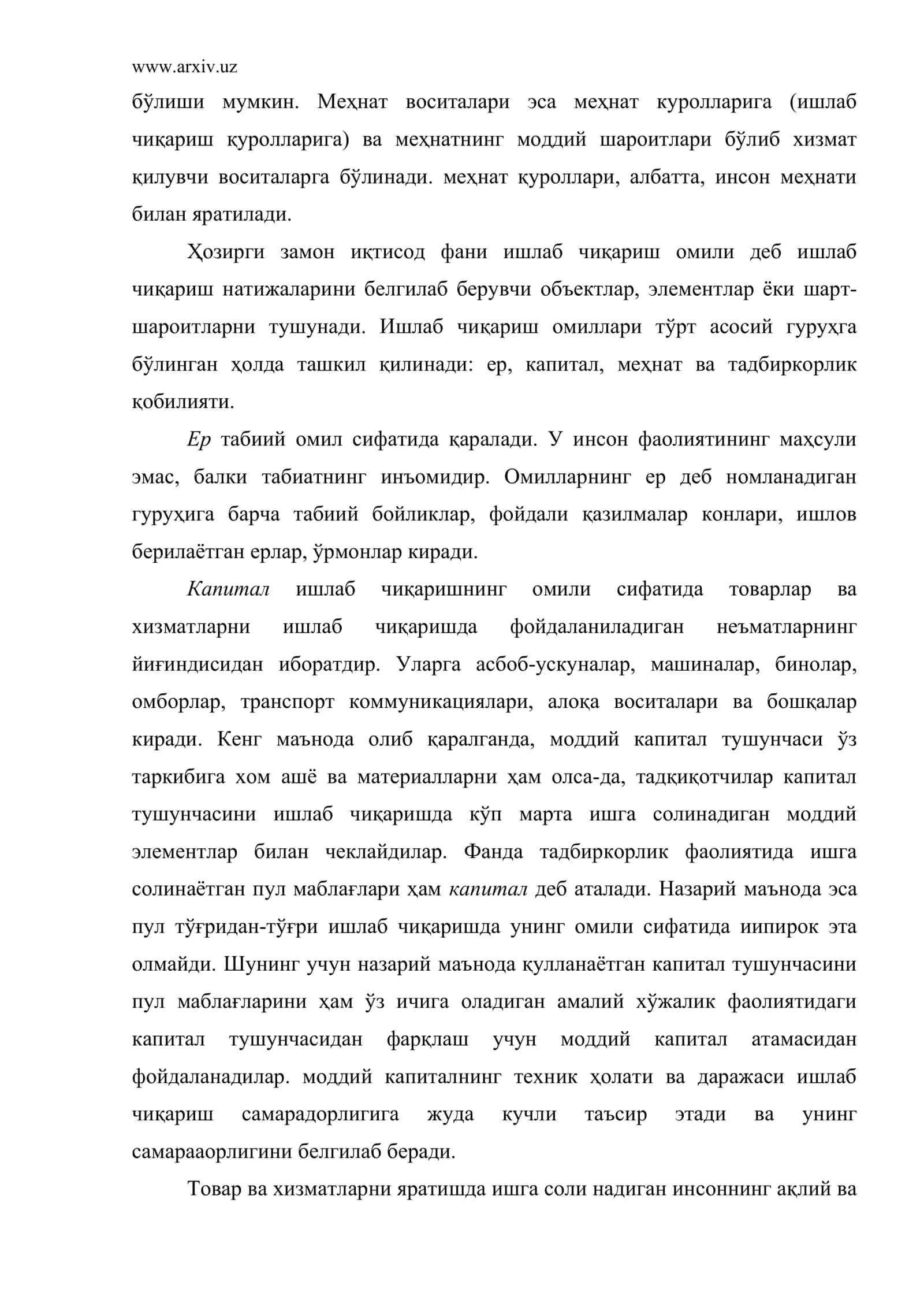 Ишлаб чиқариш омиллари 3
