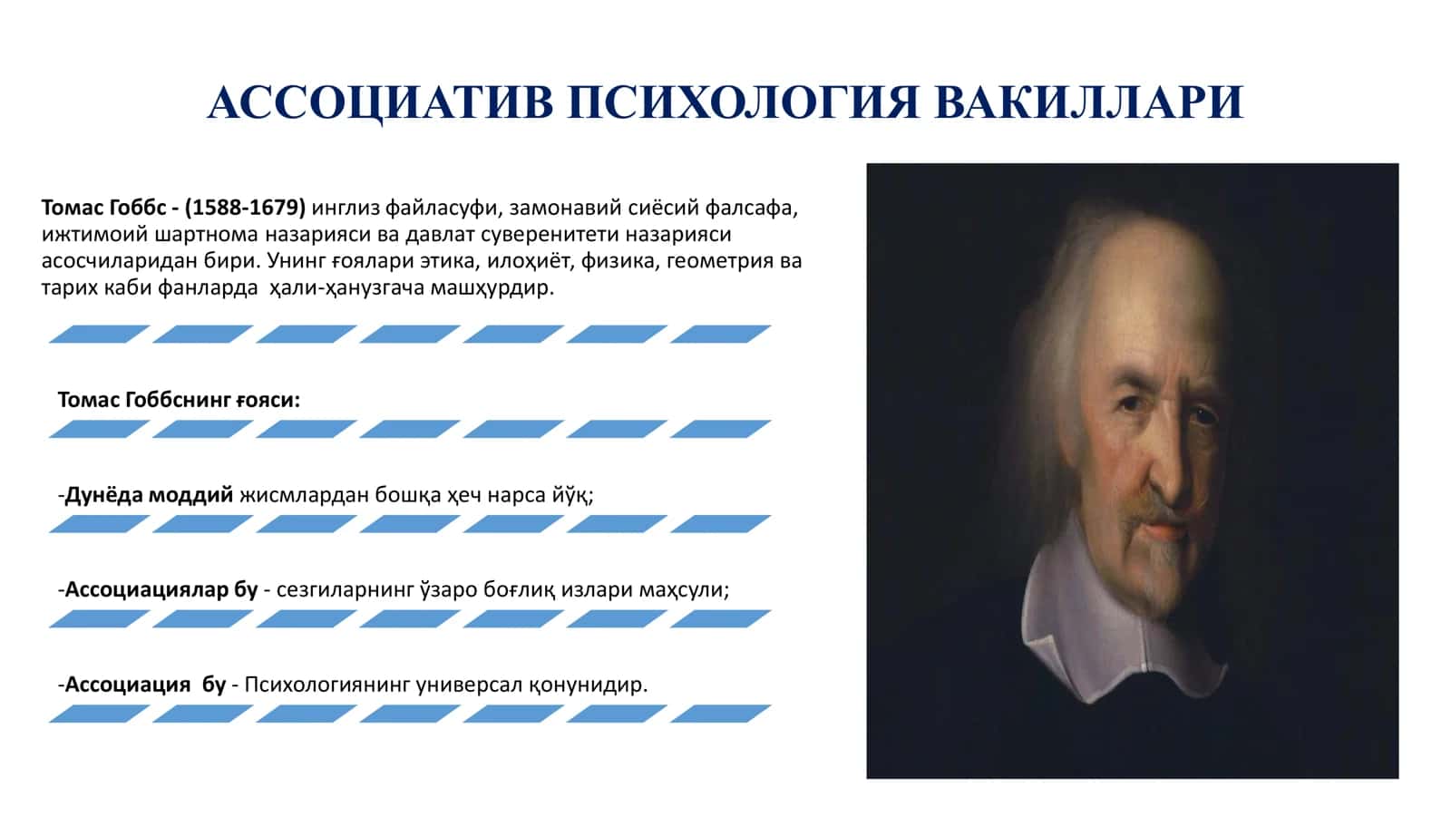 Aссоциатив психология 3