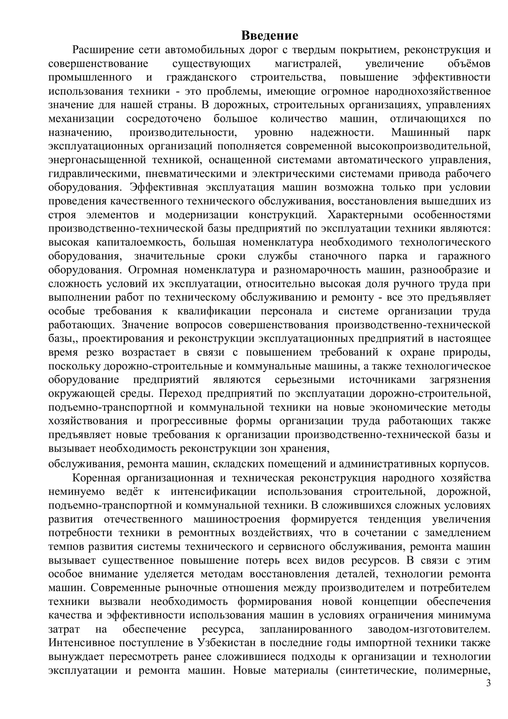 РАЗРАБОТКА ТЕХНОЛОГИИ ИЗГОТОВЛЕНИЯ И 3