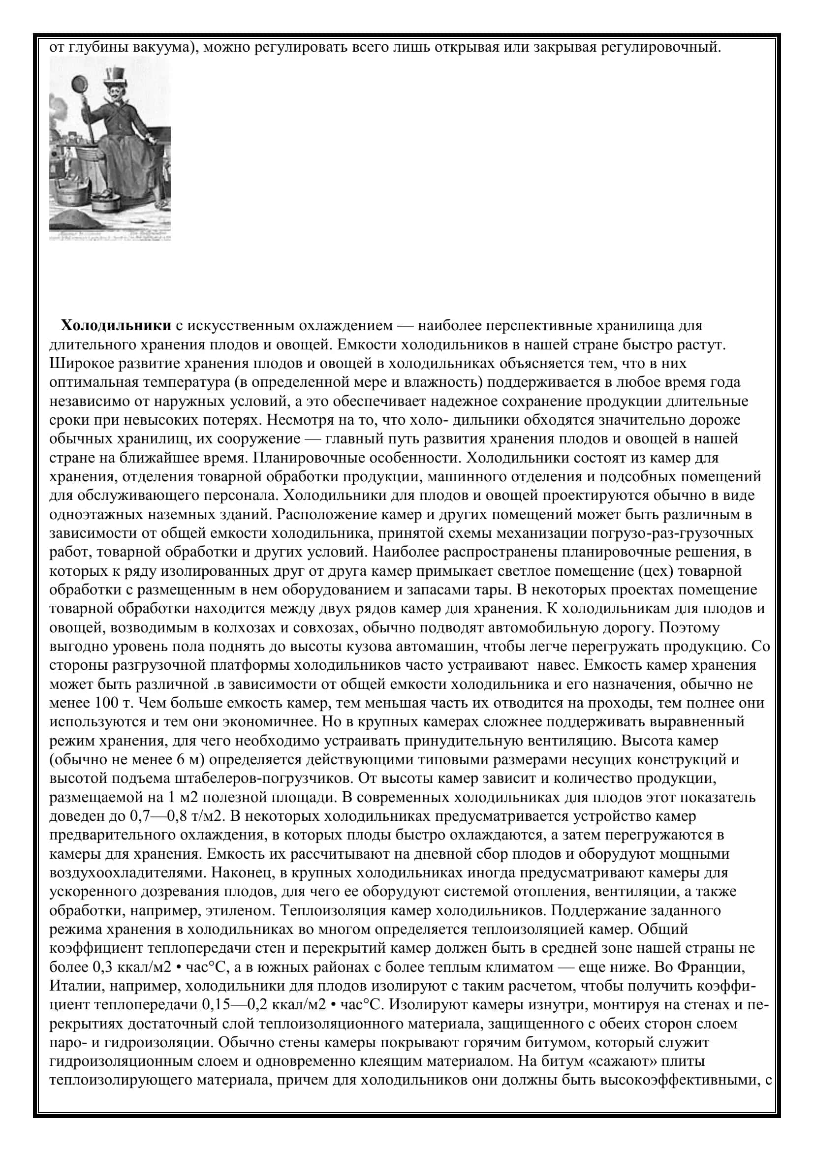 Холодильная установка 3