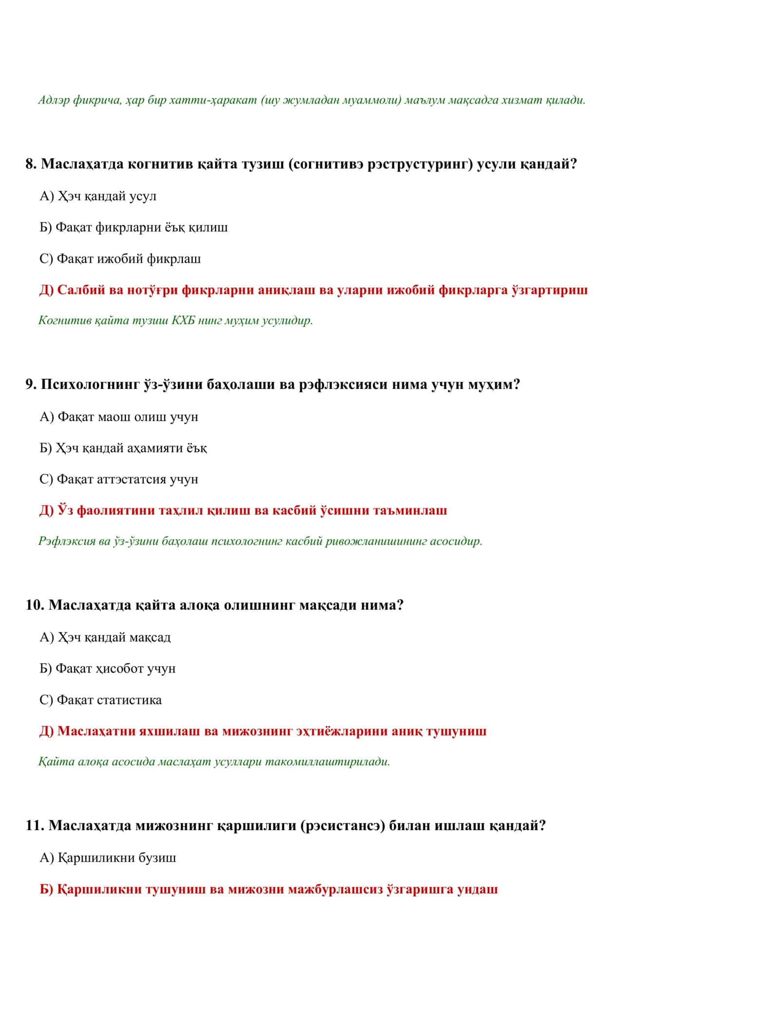 МТТ ПСИХОЛОГИ: АТТЭСТАТСИЙА ВА ТОИФА ТЭСТЛАРИ 2026 (13/20) 3