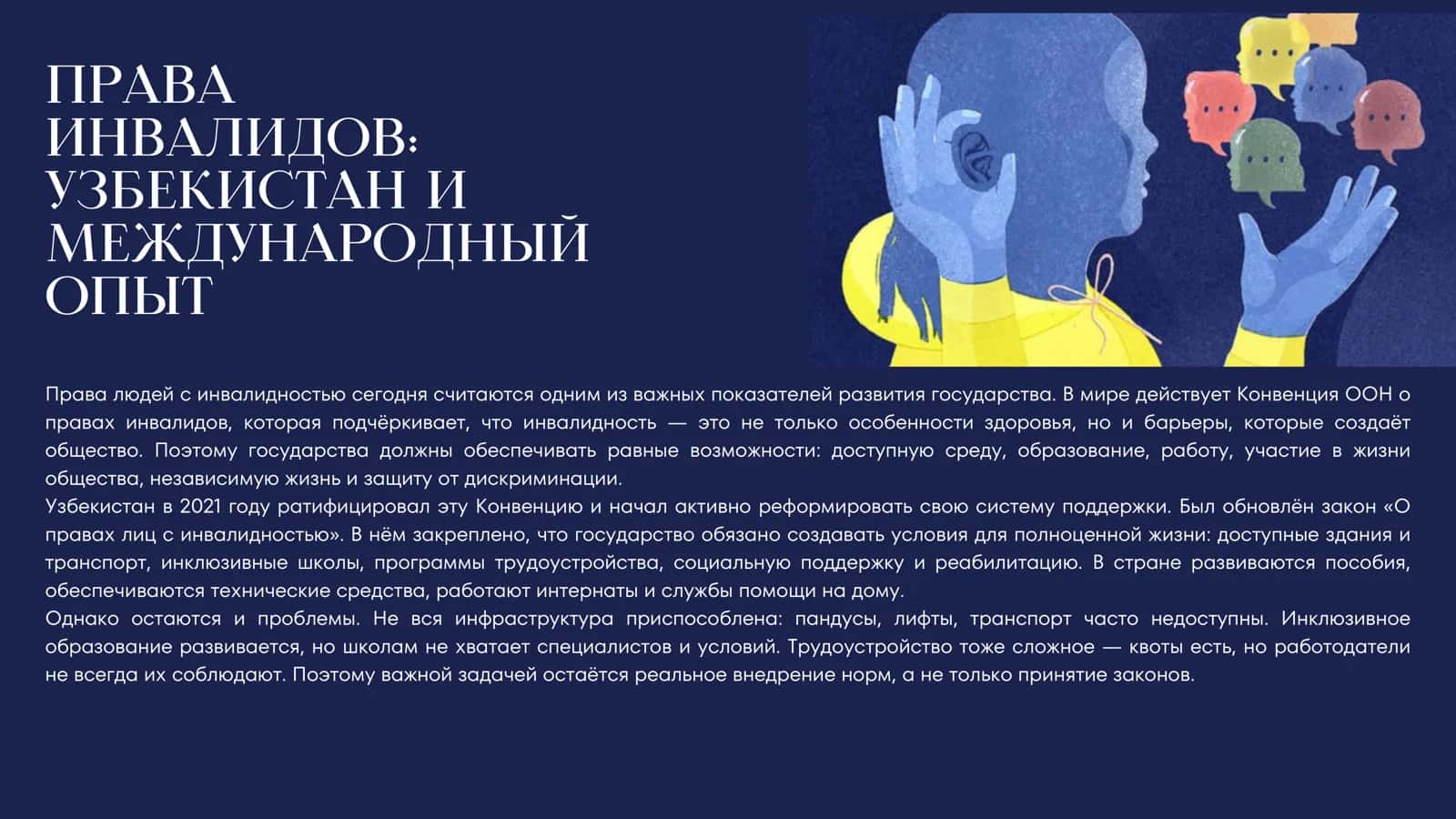 ПРАВА ЧЕЛОВЕКА ЗАЩИТА ПРАВ ИНВАЛИДОВ 3