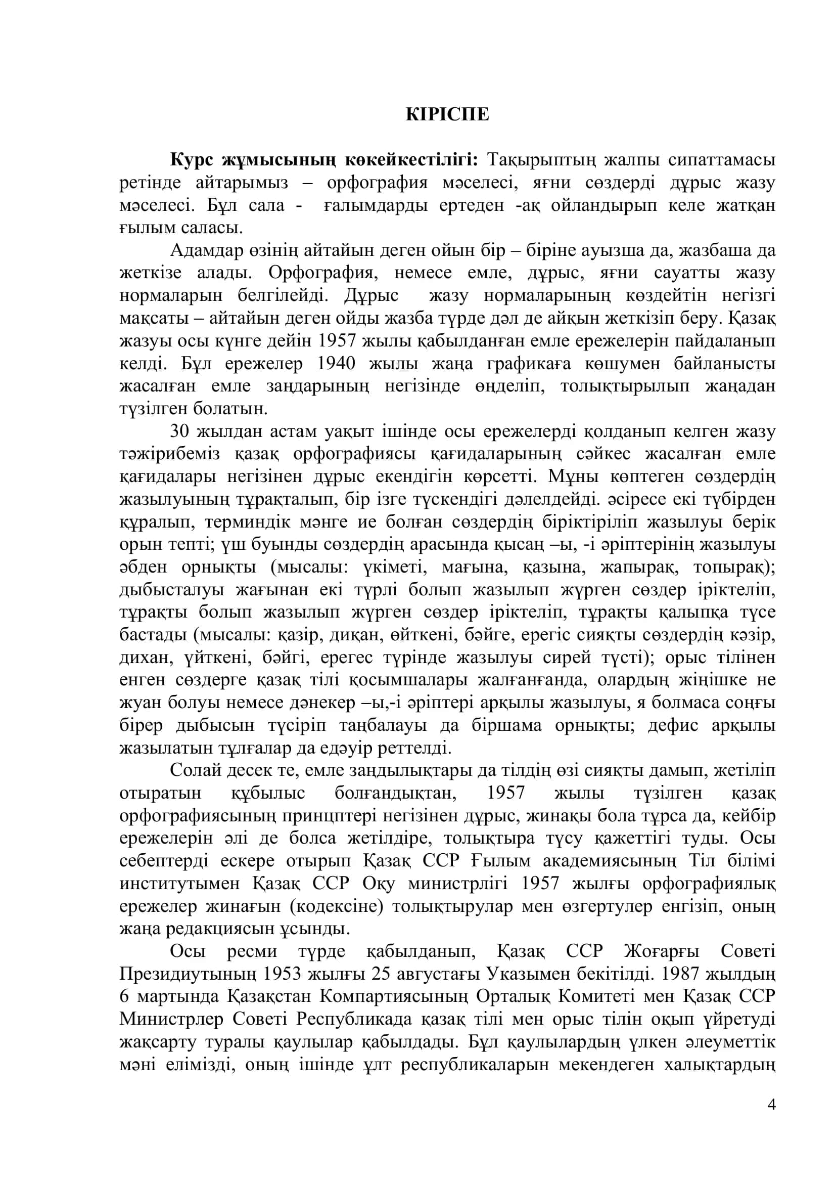 Қазақ тілі мен әдебиетін оқыту методикасы 3