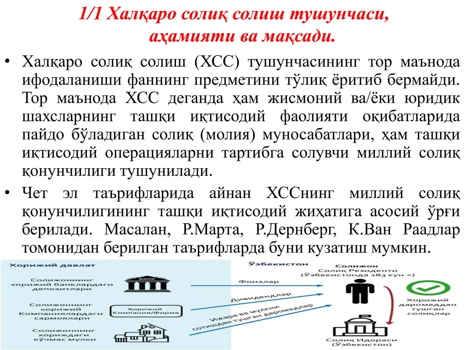 Халқаро солиқ солиш 3