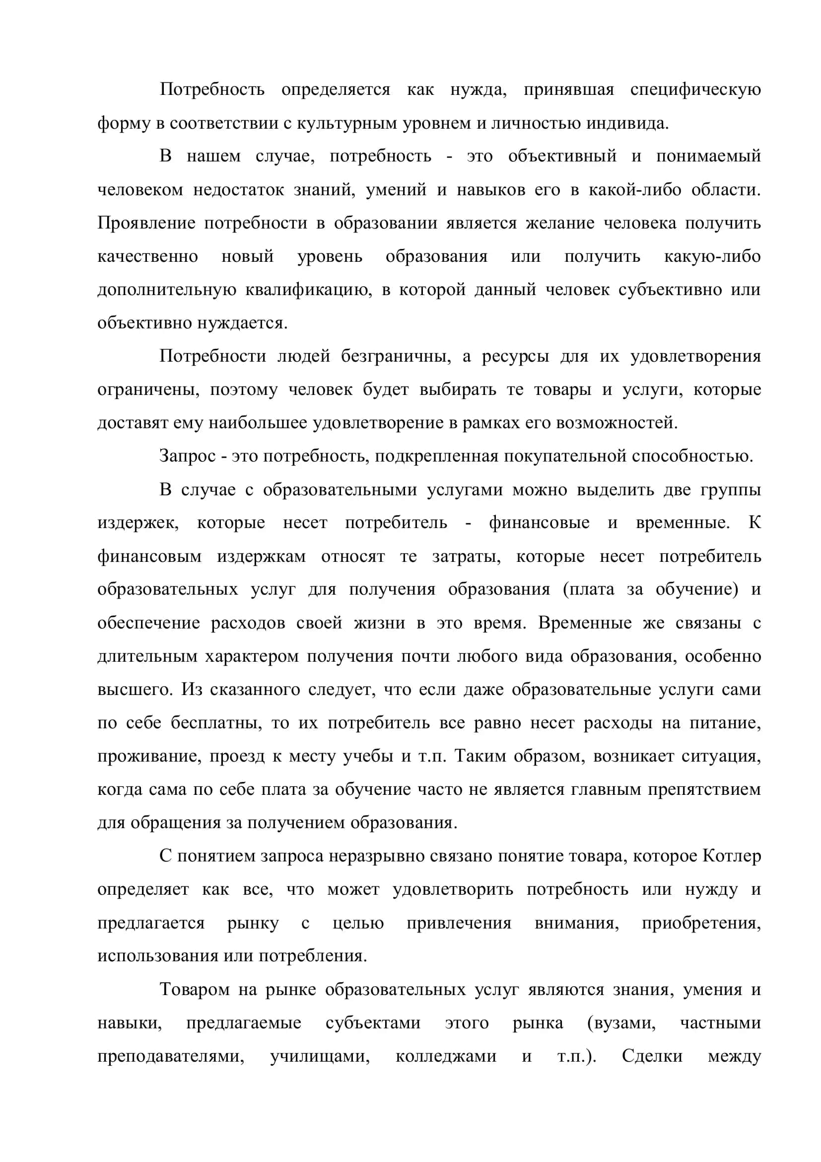 Маркетинг образовательных услуг 3