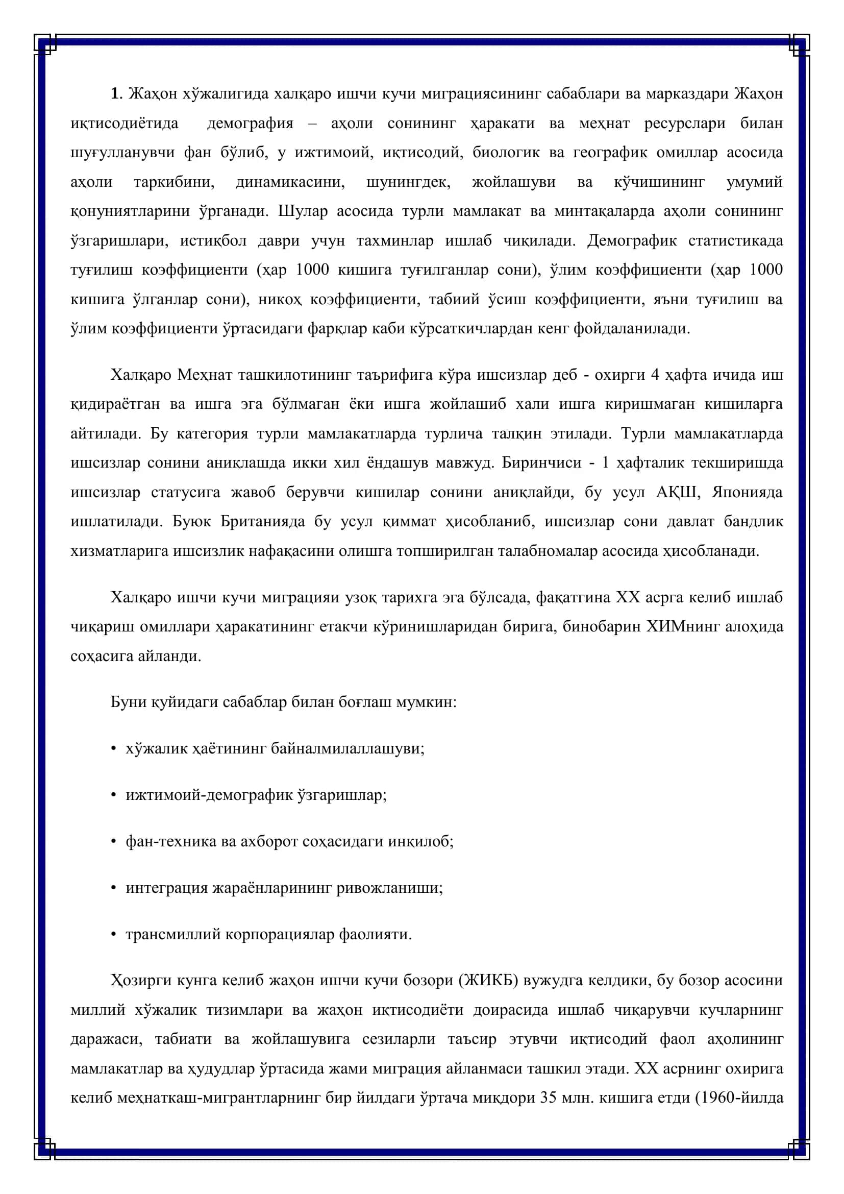 Халқаро ишчи кучи миграцияси 3