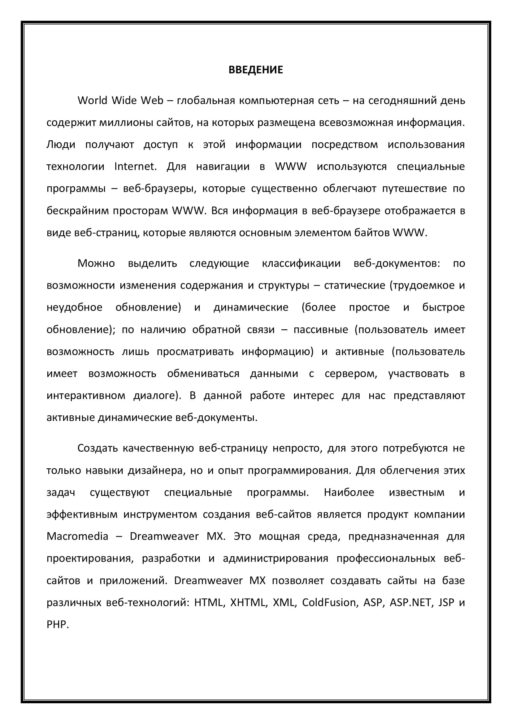 Программа Macromedia Dreamweaver и анализ ее возможностей в учебном процессе 3