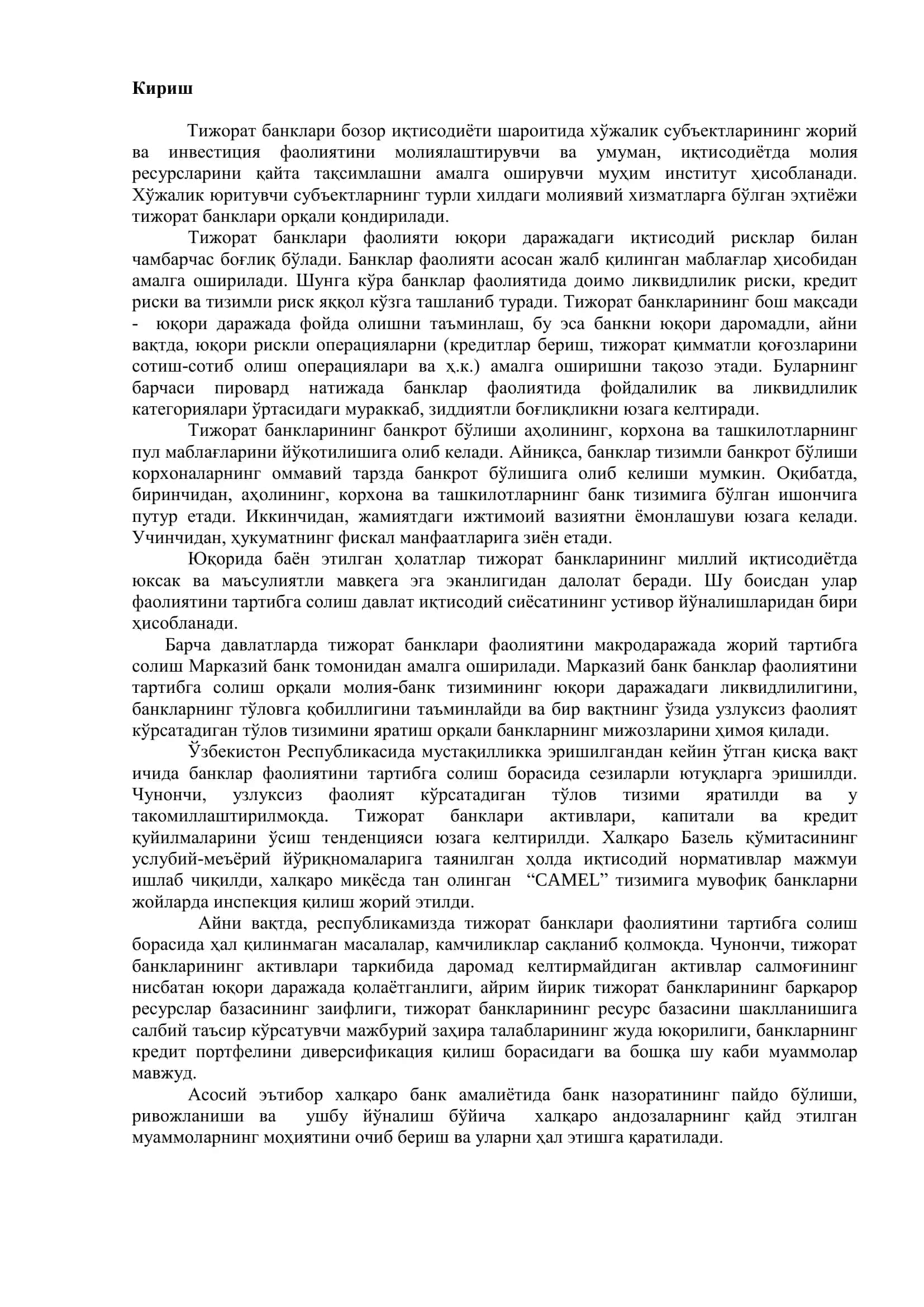 "Банк иши" 3