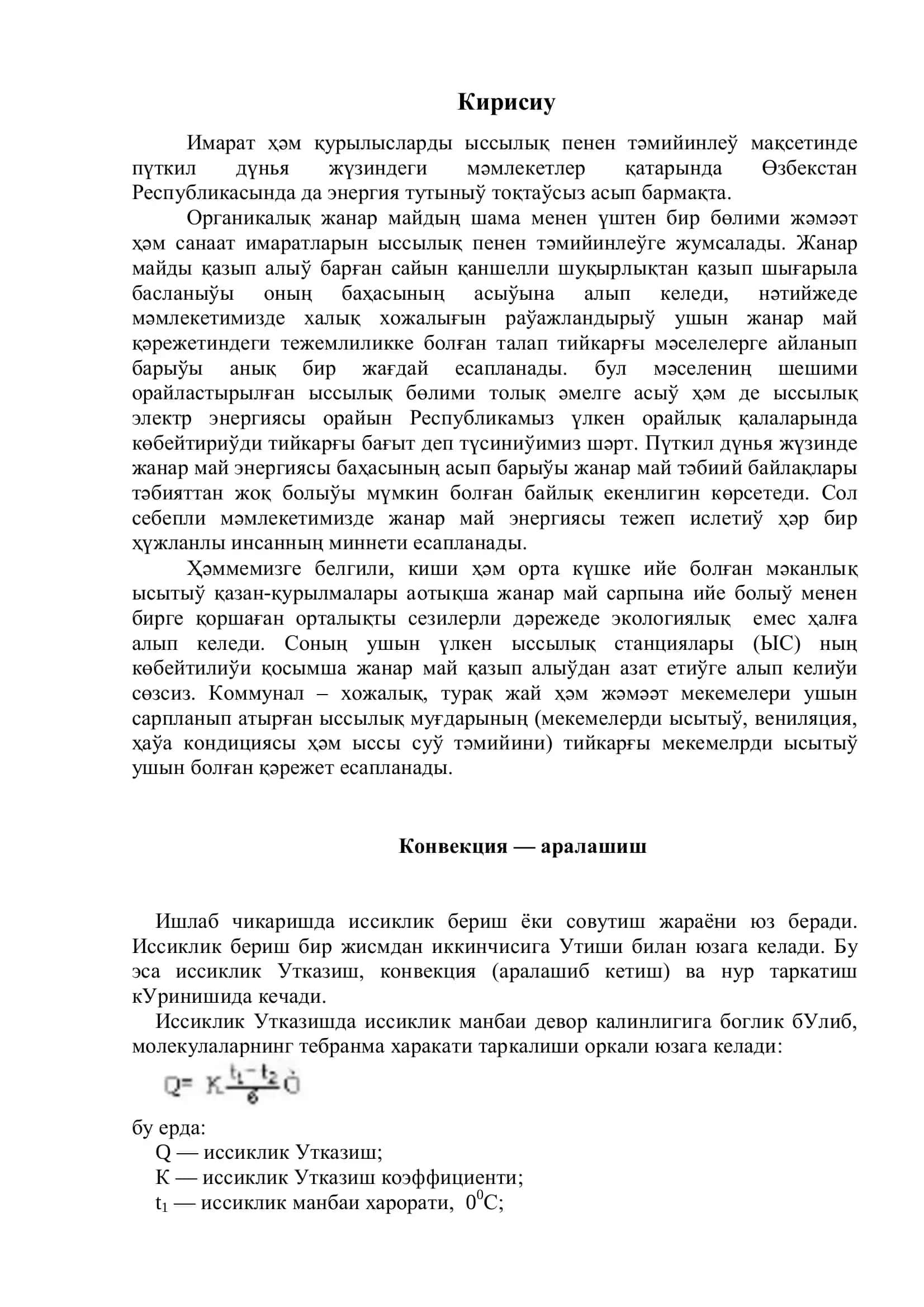 Иссиклик жараёнлари 3