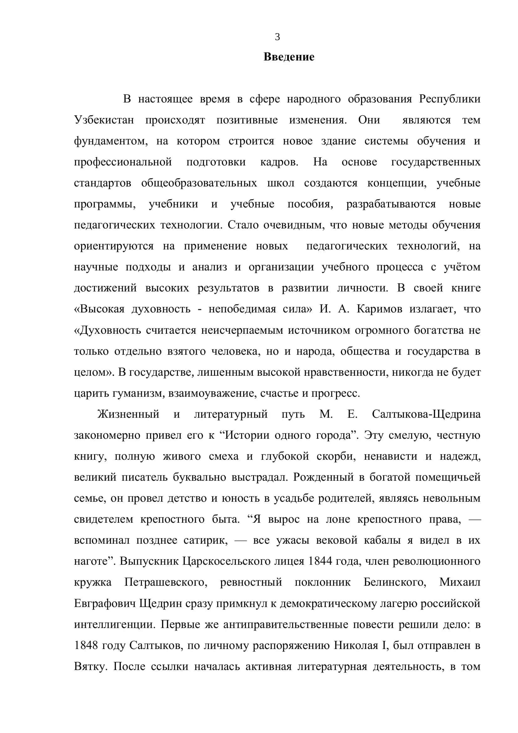ВЫПУСКНАЯ КВАЛИФИКАЦИОННАЯ РАБОТА 3