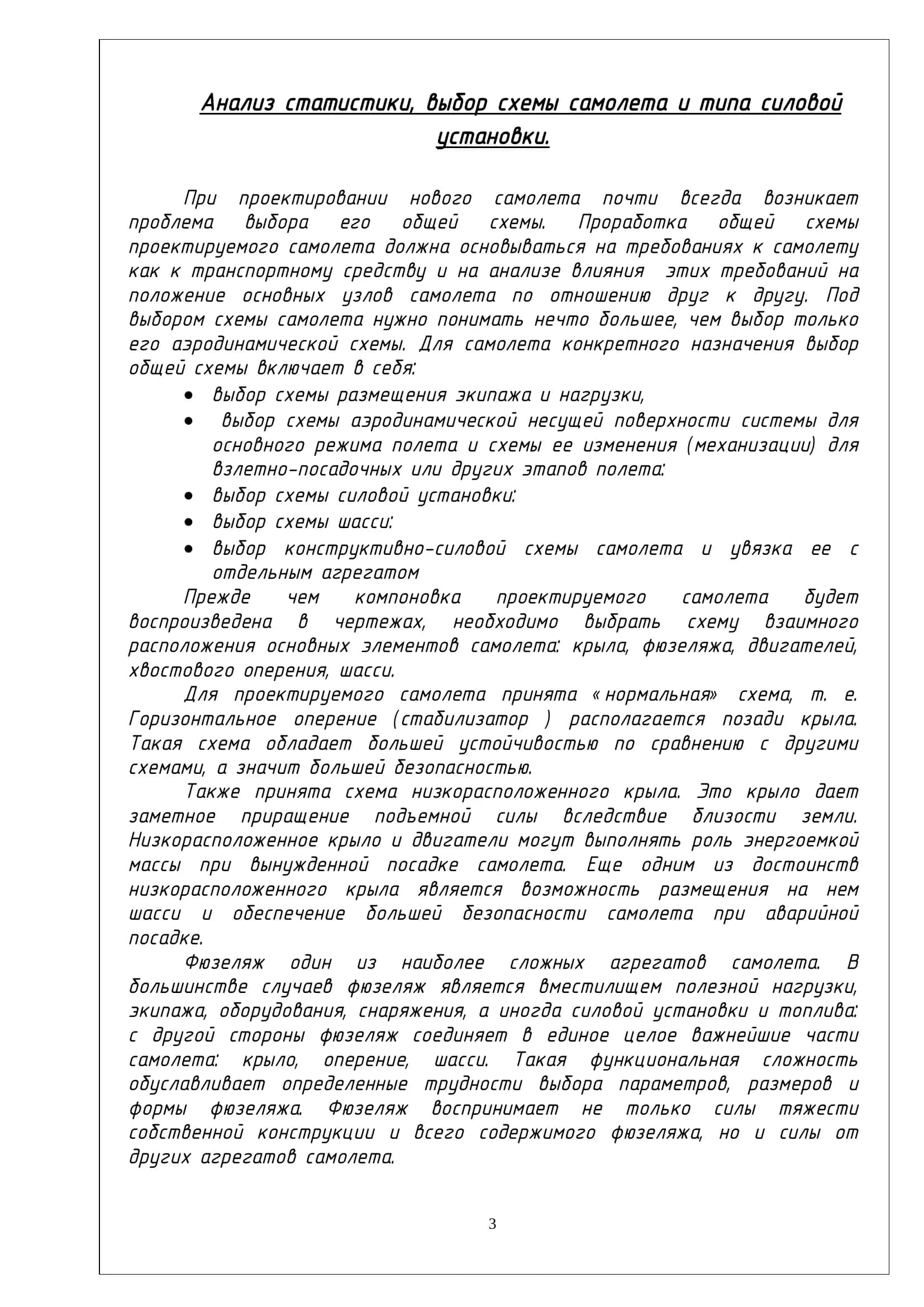 Конструкция и прочность летательных аппаратов 3