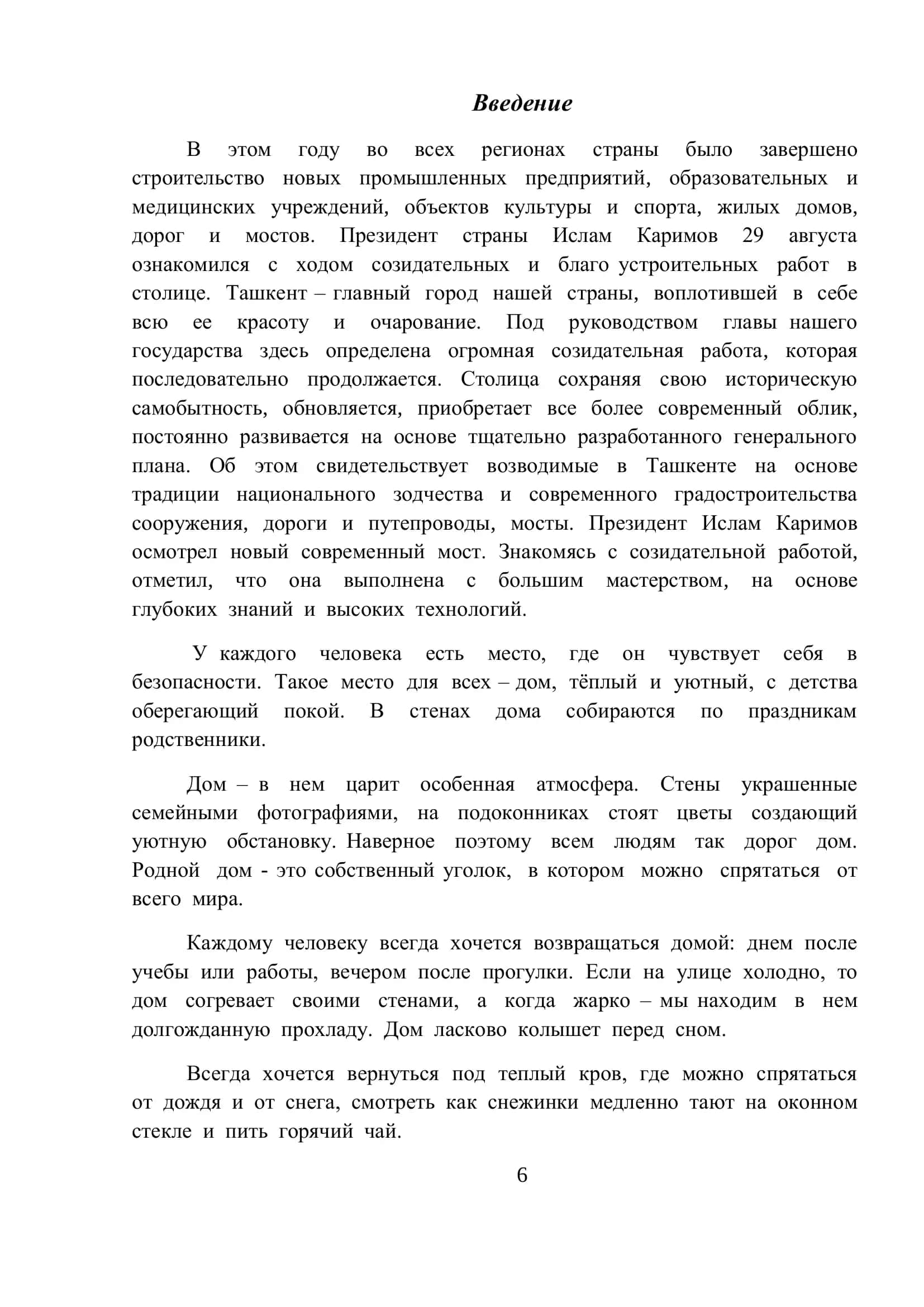 Проект Архитектурной – планировки и решение интерьеров Двухэтажного жилого дома 3