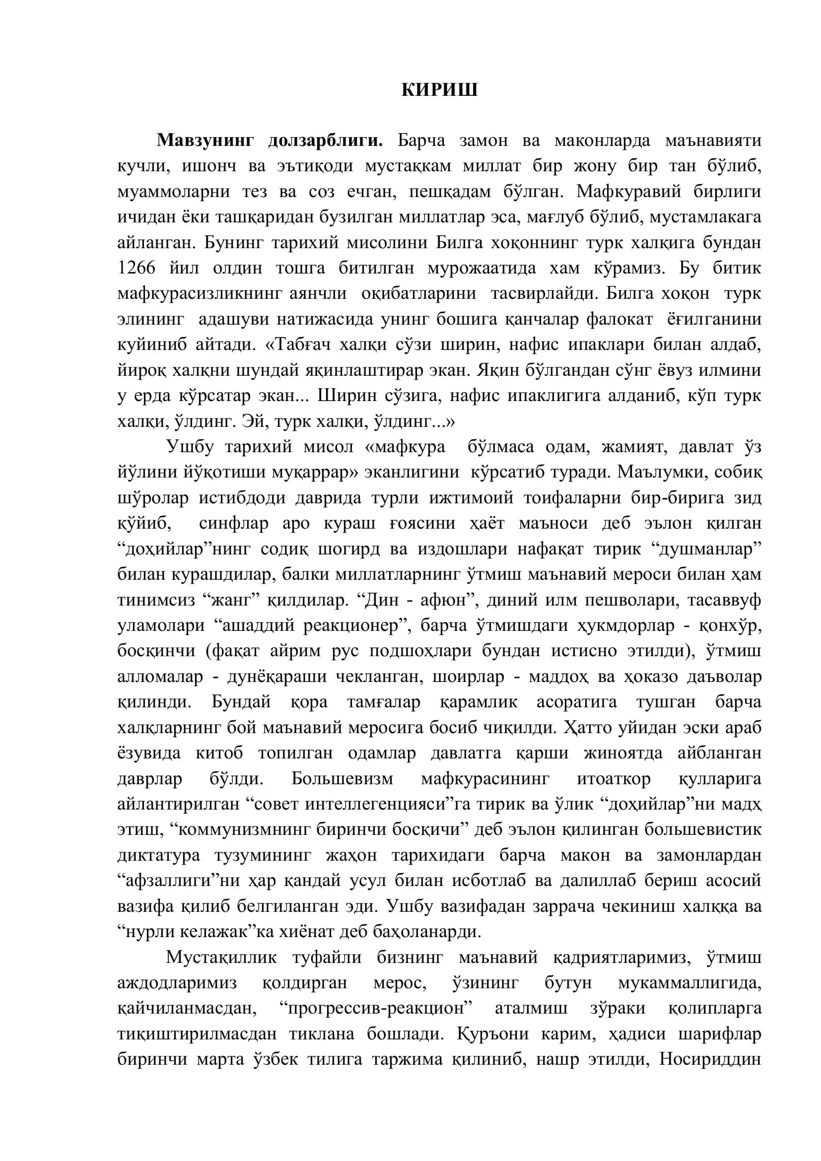 Маънавиятнинг яхлит соҳа сифатида тан олиниши 3