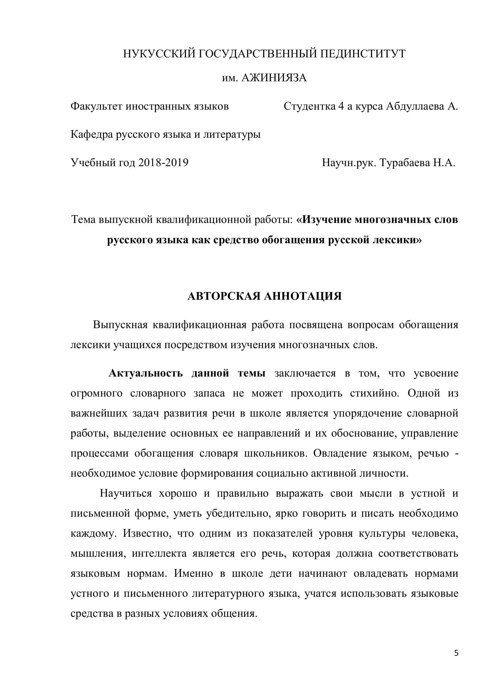 Выпускная Квалификационная Работа 3