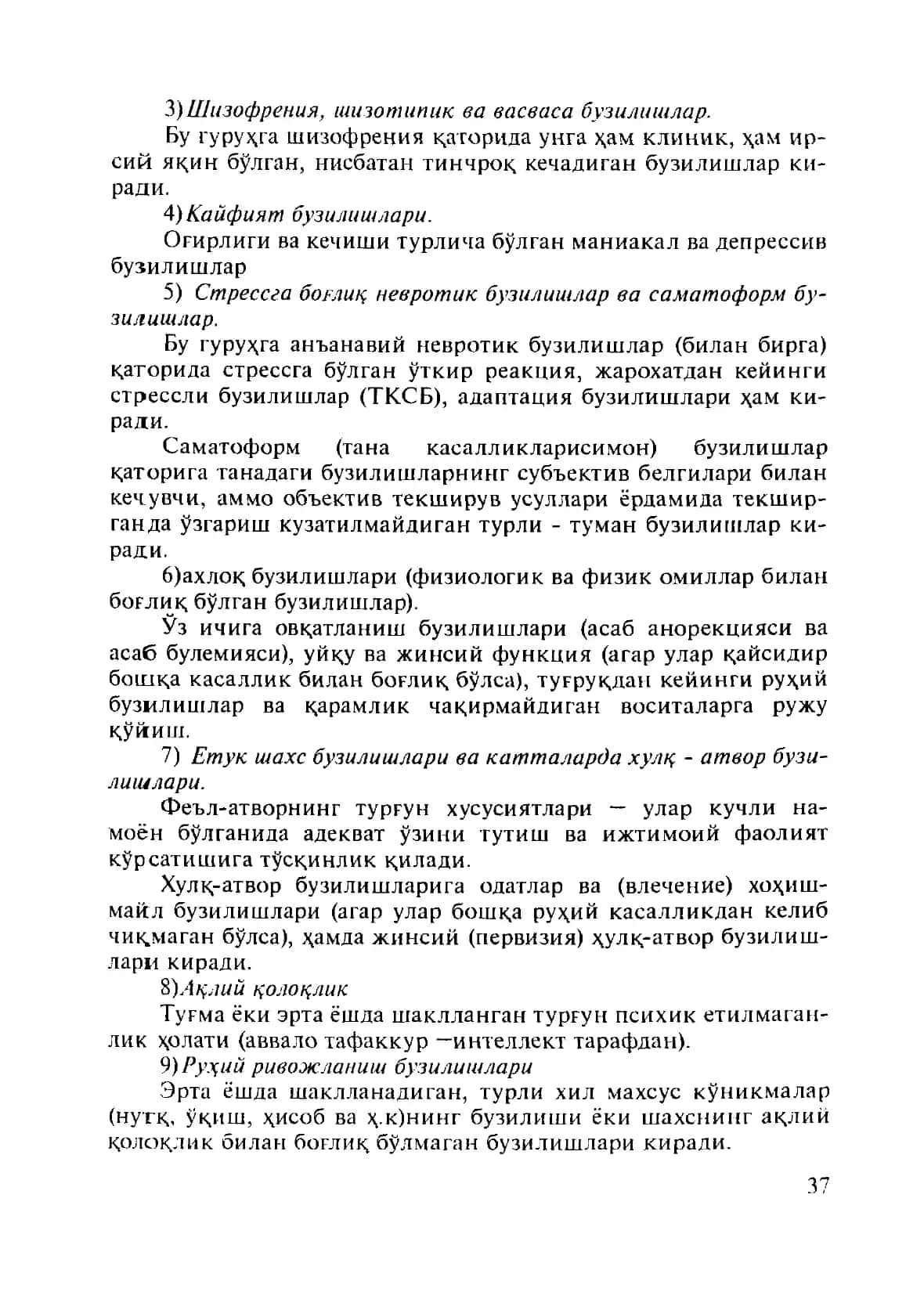 РУХИЙ КАСАЛЛИКЛАРНИНГ ТАСНИФЛАНИШИ 3