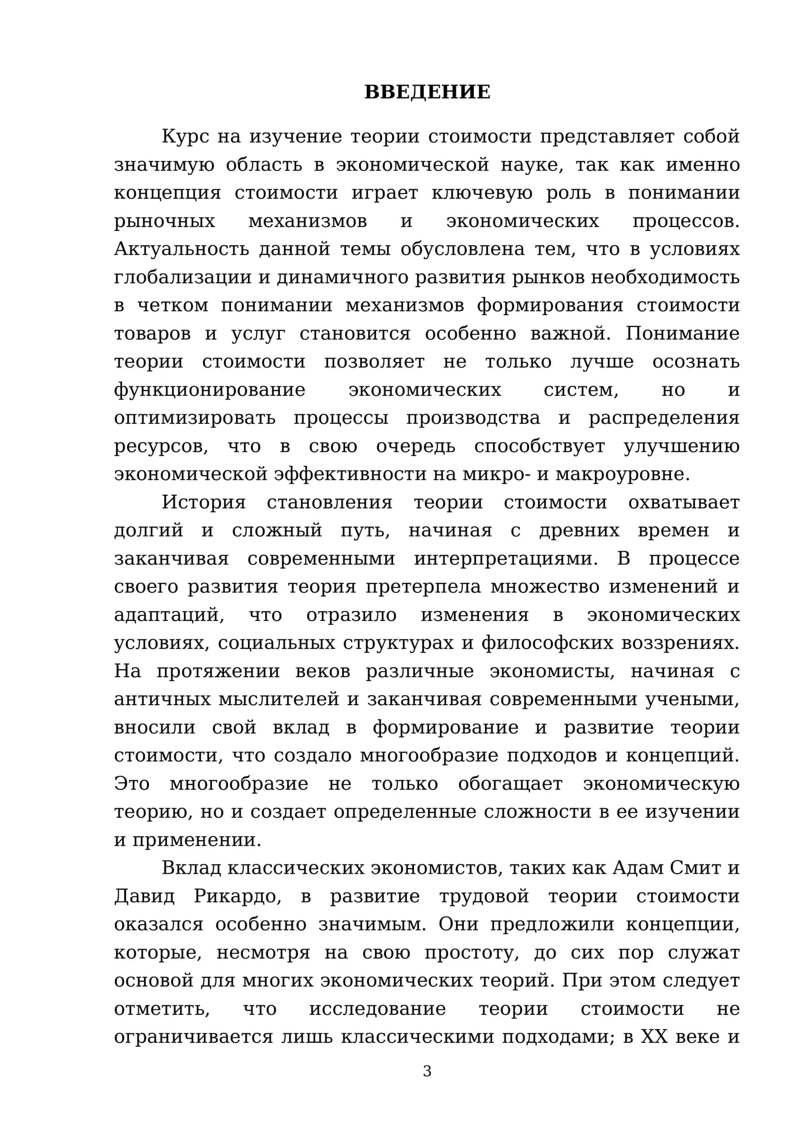 Теория стоимости 3