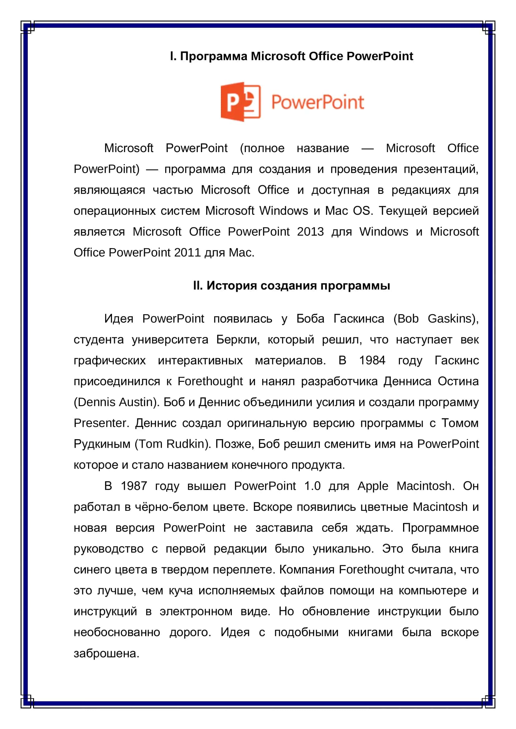 Программа Microsoft Office PowerPoint 3