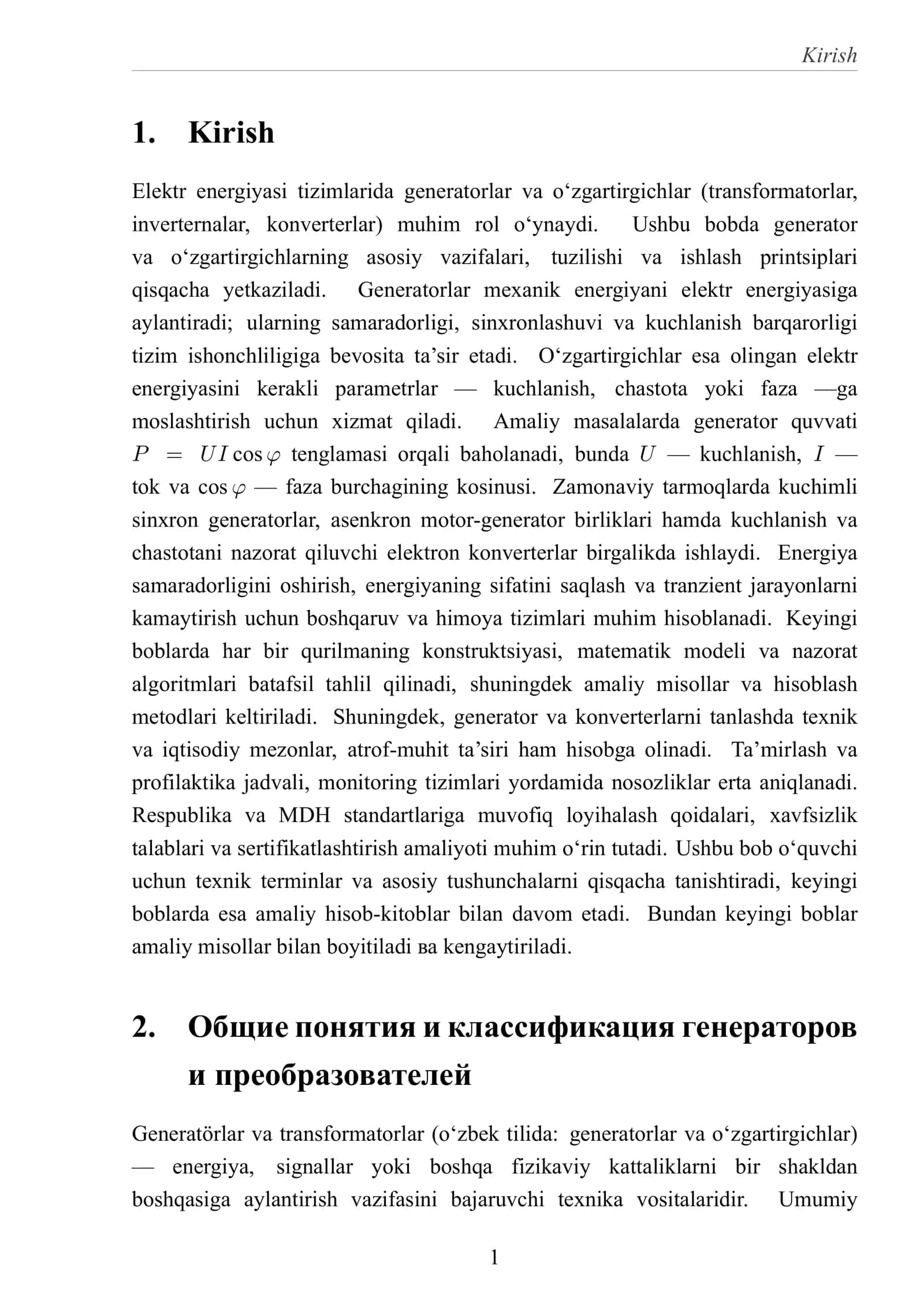 Генераторы и преобразователи 3