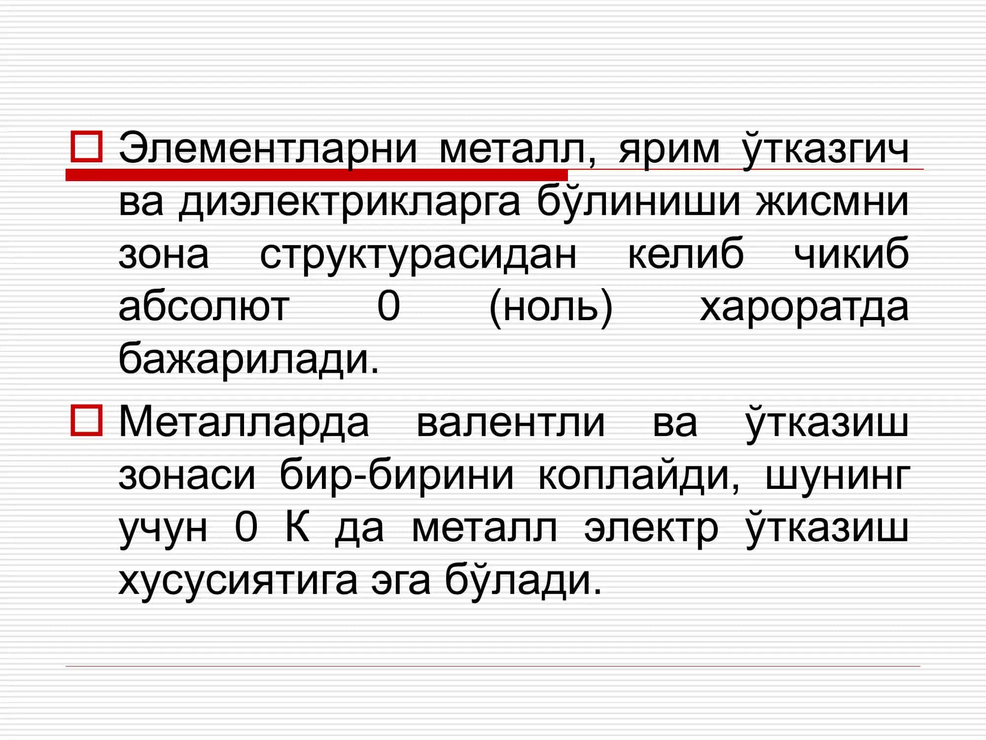 Ўтказгичлар, ярим ўтказгичлар ва диэлектриклар 3